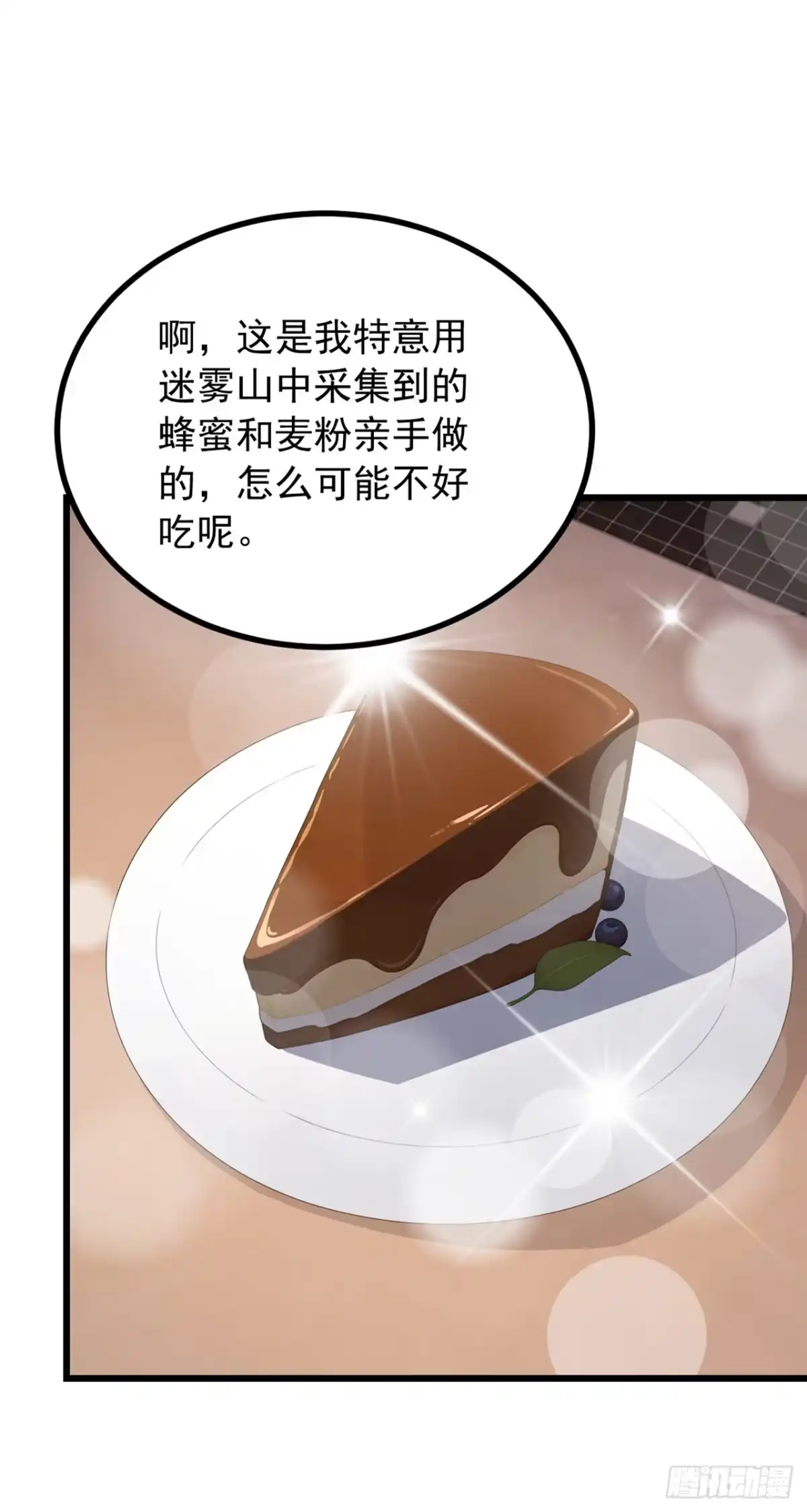 游戏续命，我垄断了野怪情报网 第3话 被新手村npc强杀！ 第43页