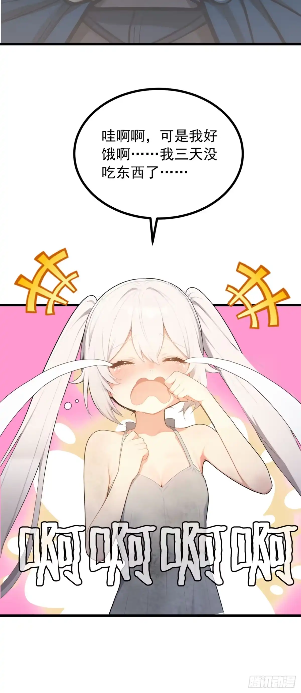 游戏续命，我垄断了野怪情报网 第3话 被新手村npc强杀！ 第47页