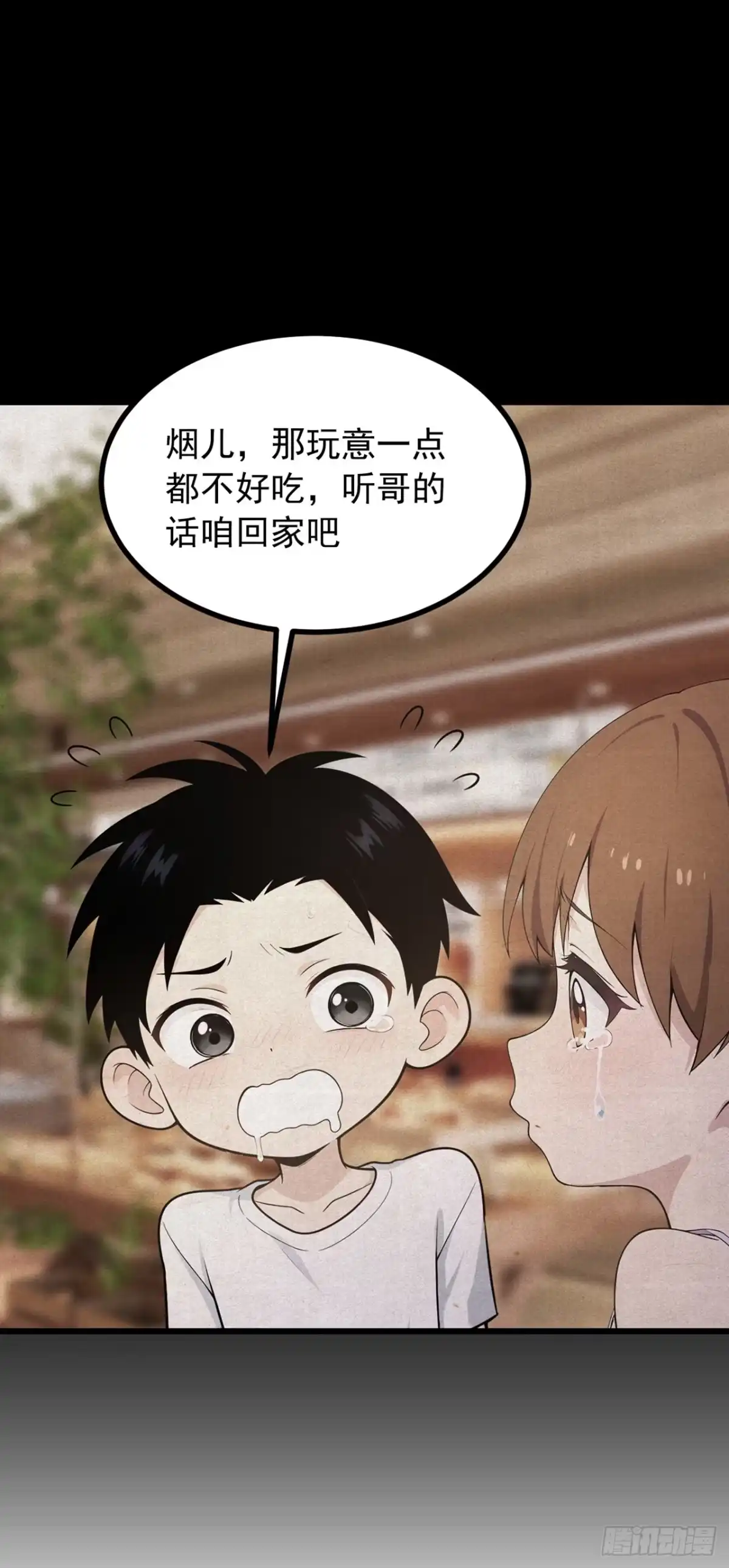 游戏续命，我垄断了野怪情报网 第3话 被新手村npc强杀！ 第51页