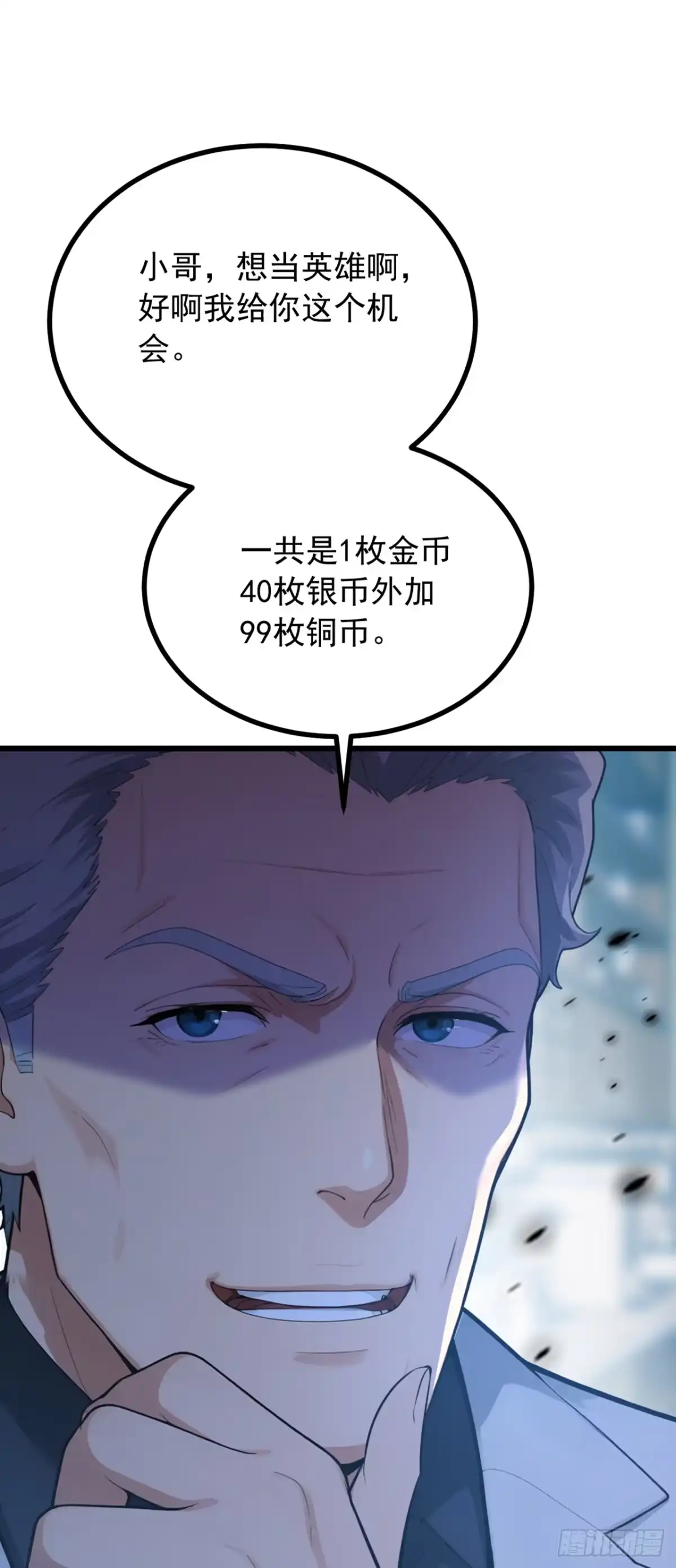 游戏续命，我垄断了野怪情报网 第3话 被新手村npc强杀！ 第55页