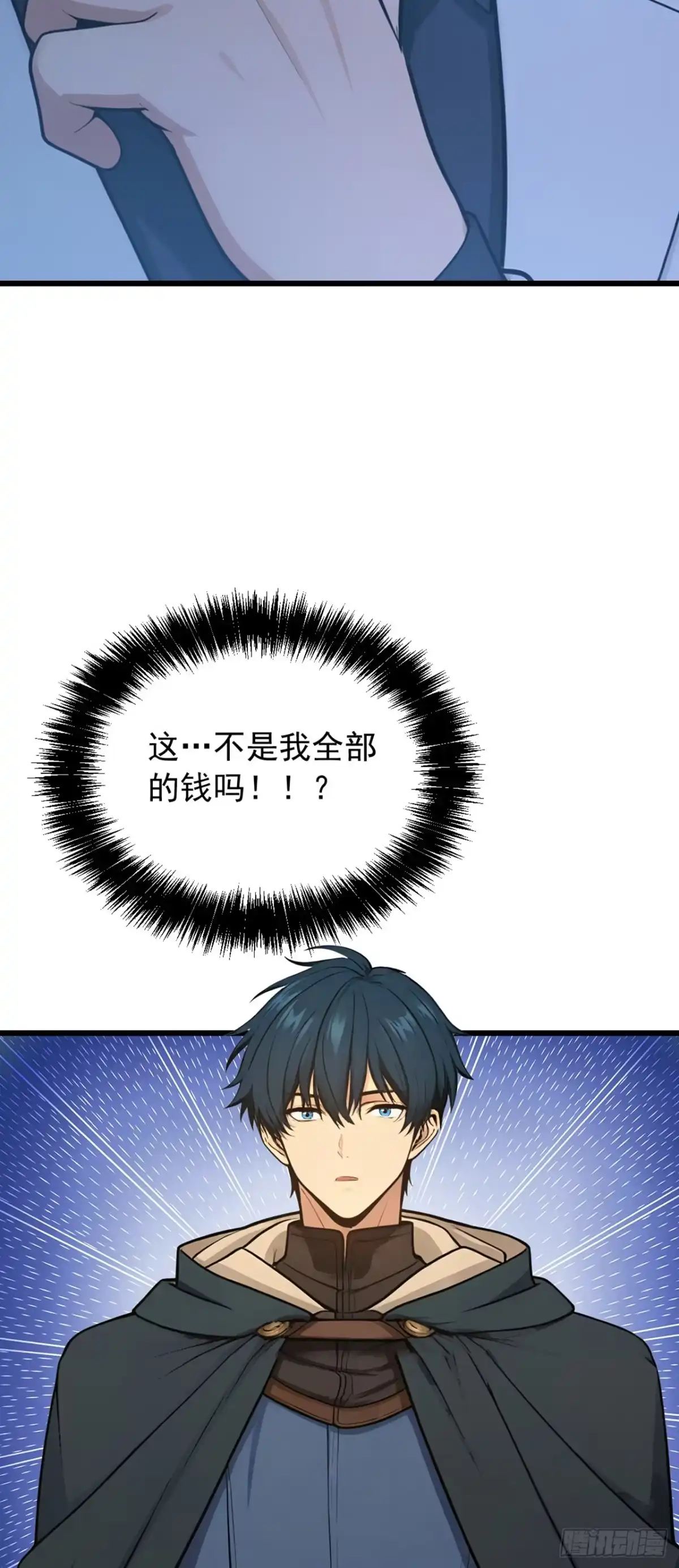游戏续命，我垄断了野怪情报网 第3话 被新手村npc强杀！ 第56页
