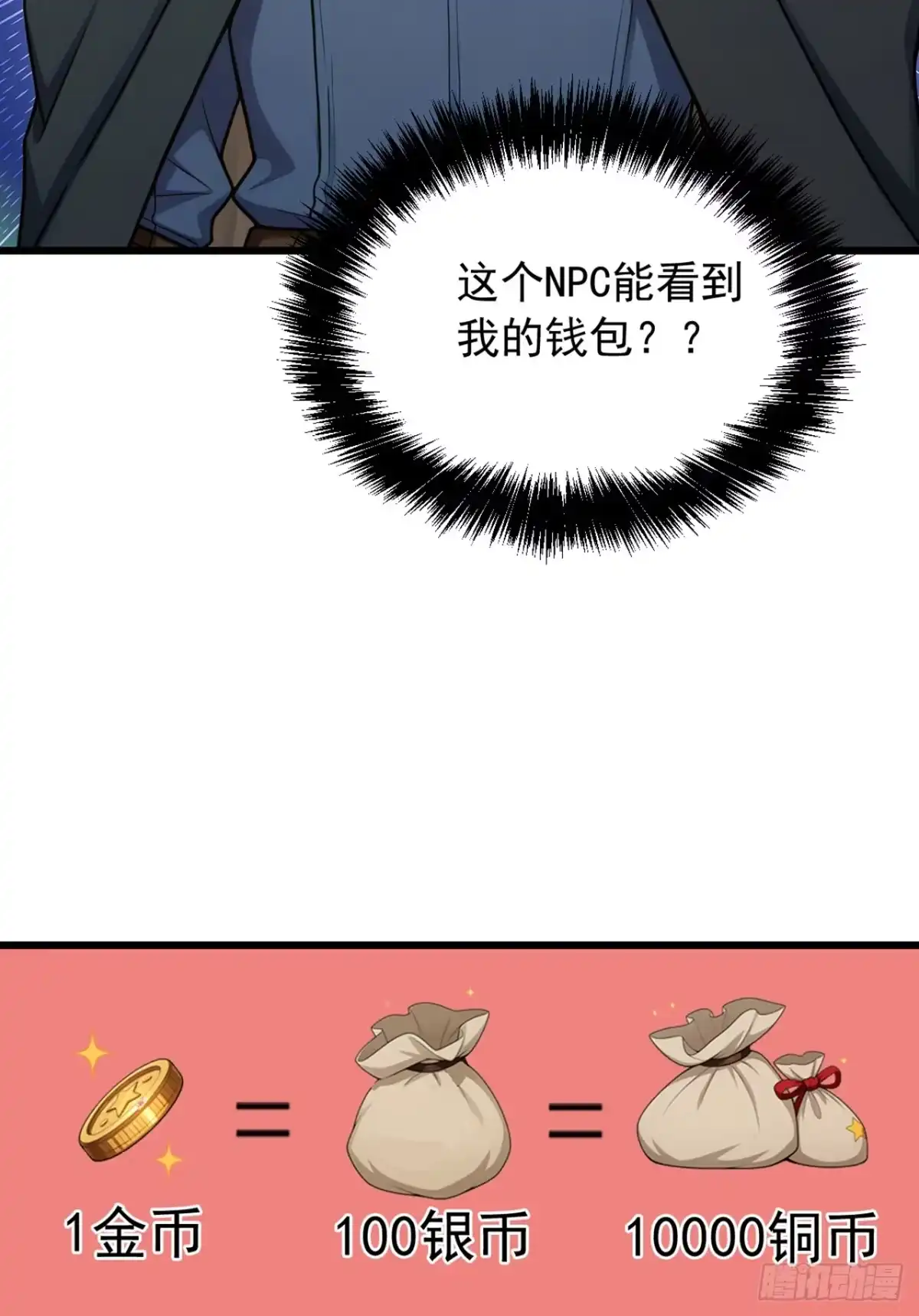 游戏续命，我垄断了野怪情报网 第3话 被新手村npc强杀！ 第57页