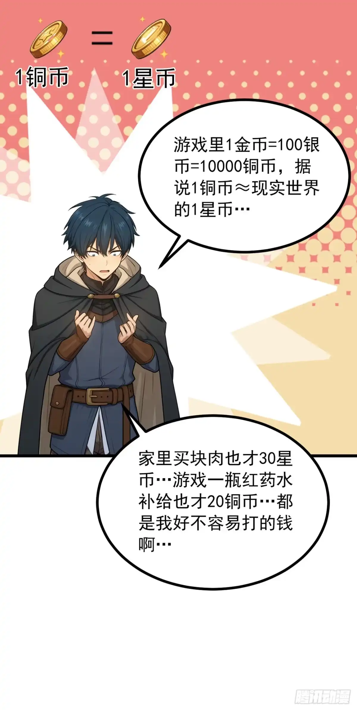 游戏续命，我垄断了野怪情报网 第3话 被新手村npc强杀！ 第58页