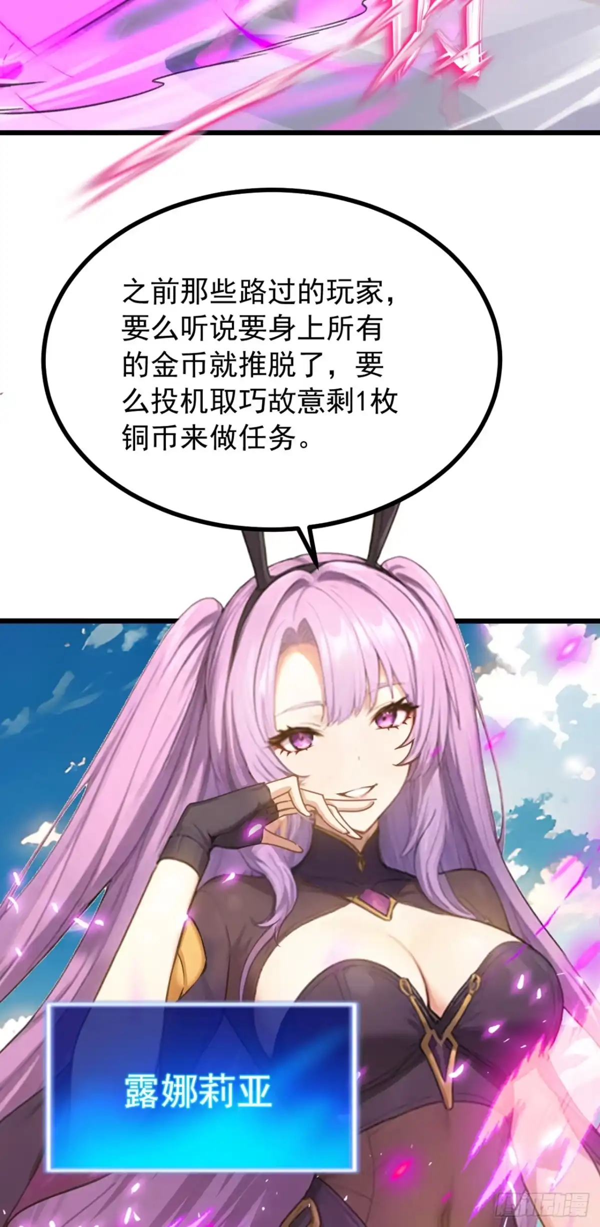 游戏续命，我垄断了野怪情报网 第3话 被新手村npc强杀！ 第68页