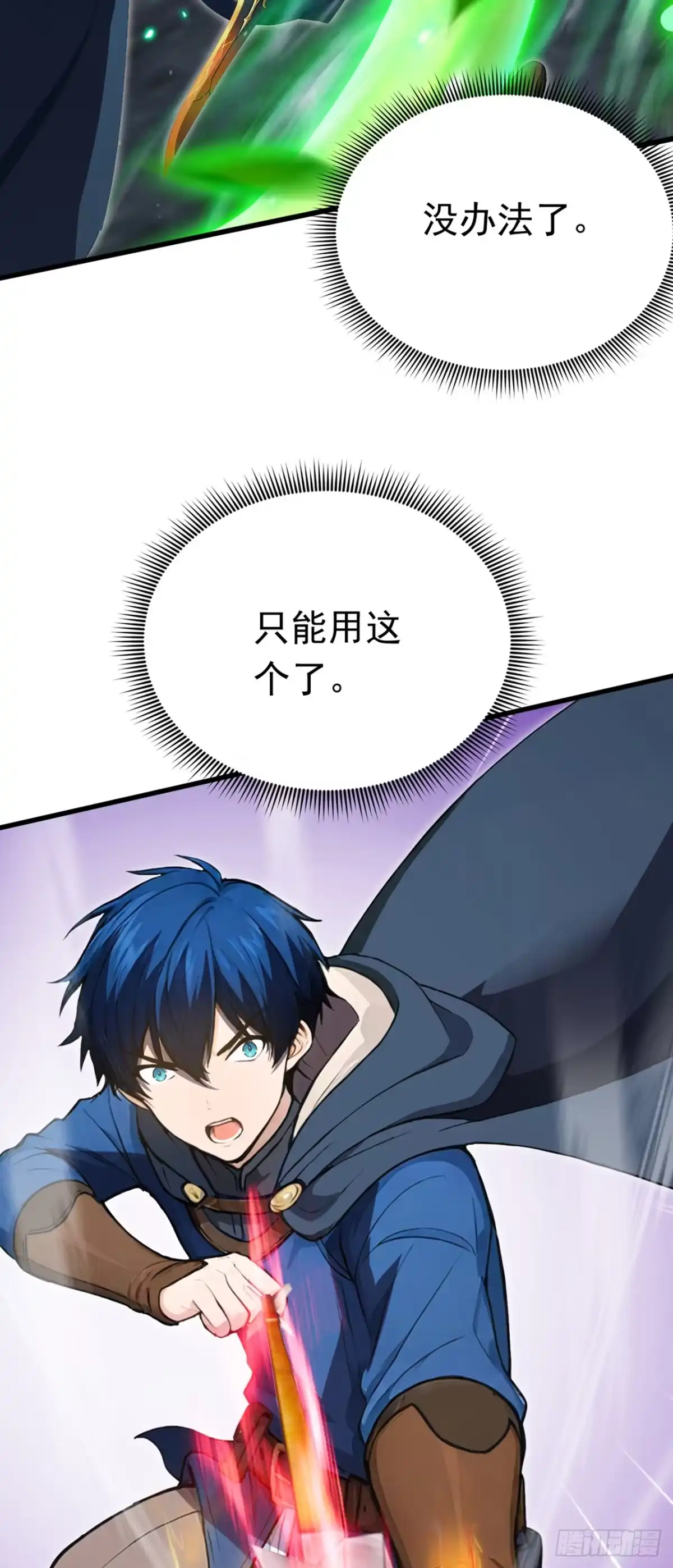 游戏续命，我垄断了野怪情报网 第40话 一群手下败将！ 第17页