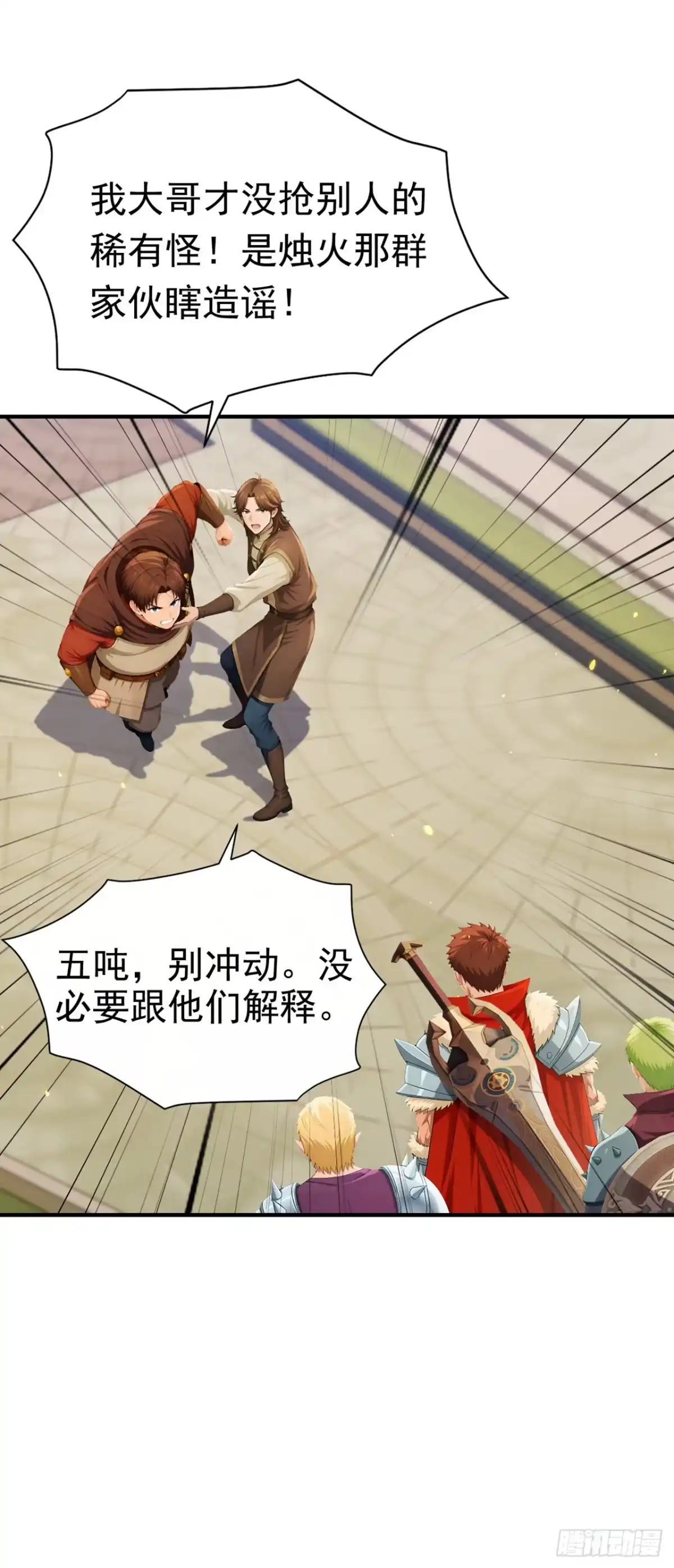 游戏续命，我垄断了野怪情报网 第40话 一群手下败将！ 第30页