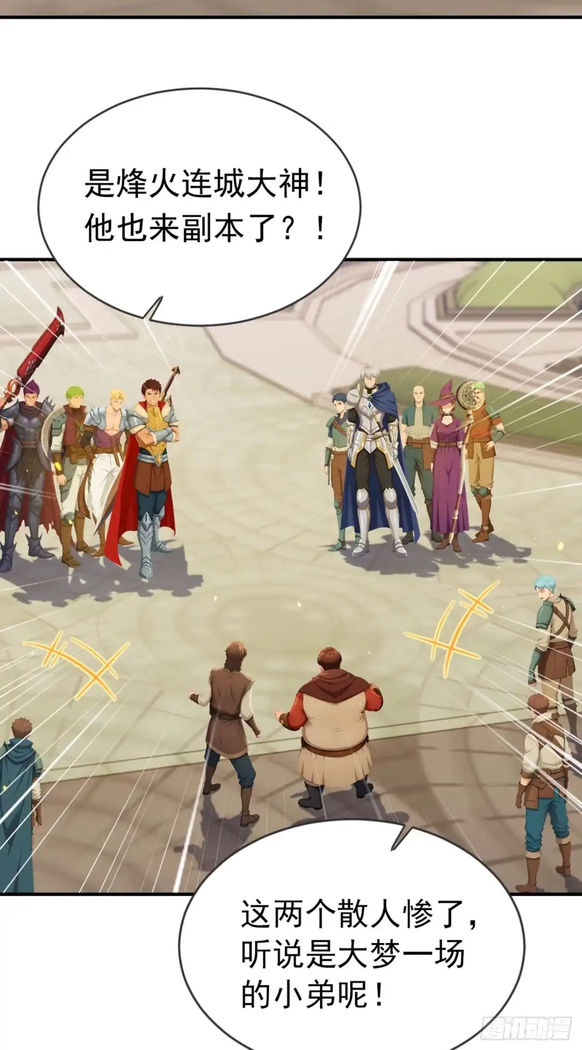 游戏续命，我垄断了野怪情报网 第40话 一群手下败将！ 第32页