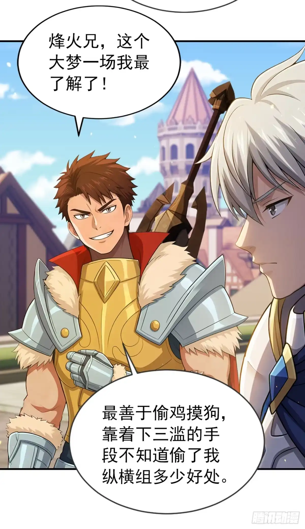 游戏续命，我垄断了野怪情报网 第40话 一群手下败将！ 第33页