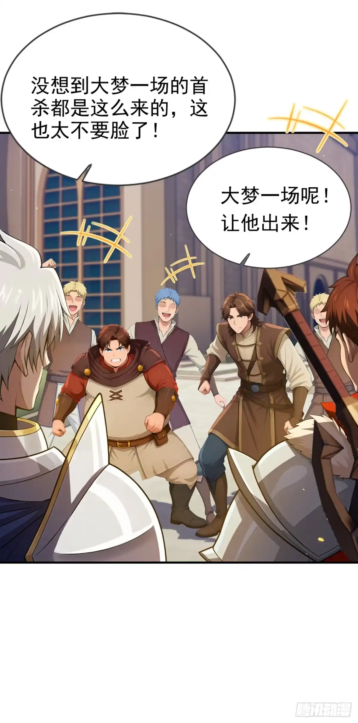 游戏续命，我垄断了野怪情报网 第40话 一群手下败将！ 第35页