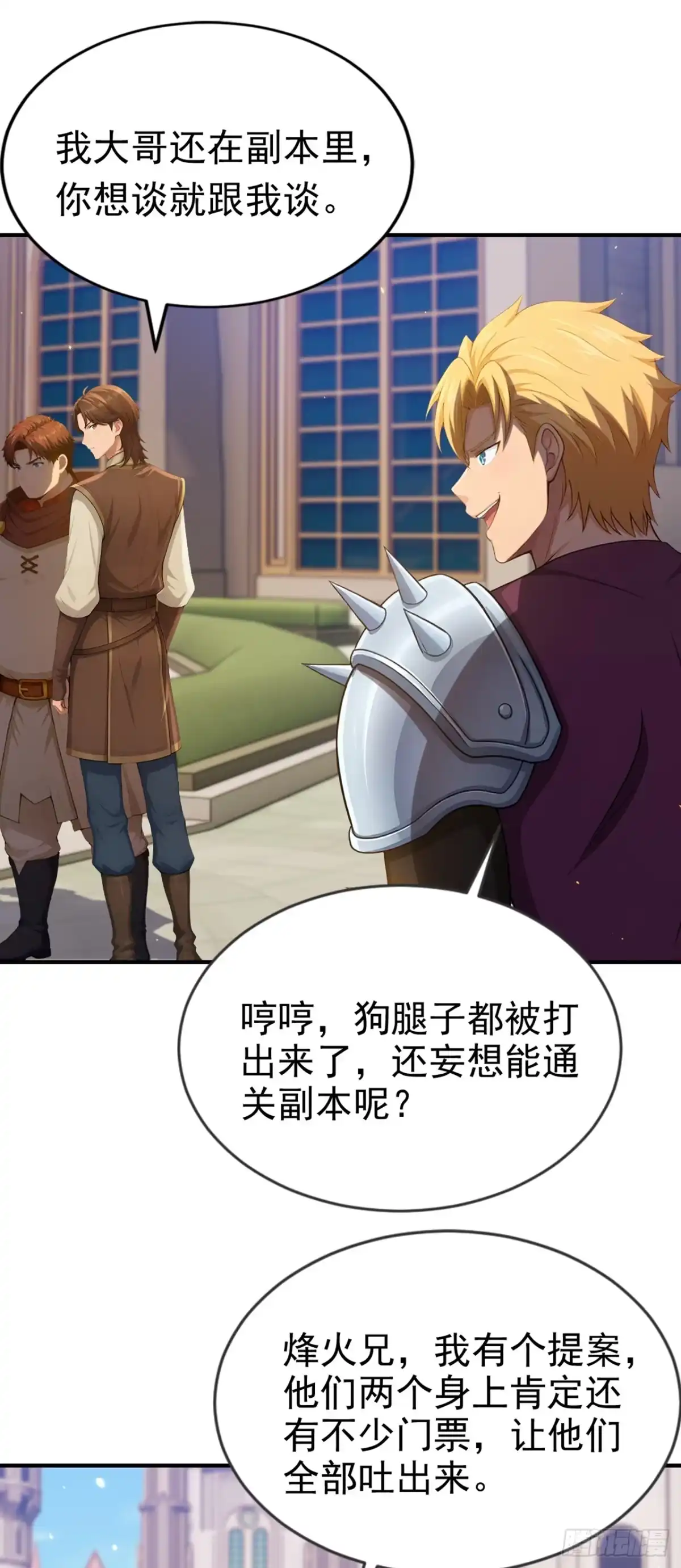 游戏续命，我垄断了野怪情报网 第40话 一群手下败将！ 第38页
