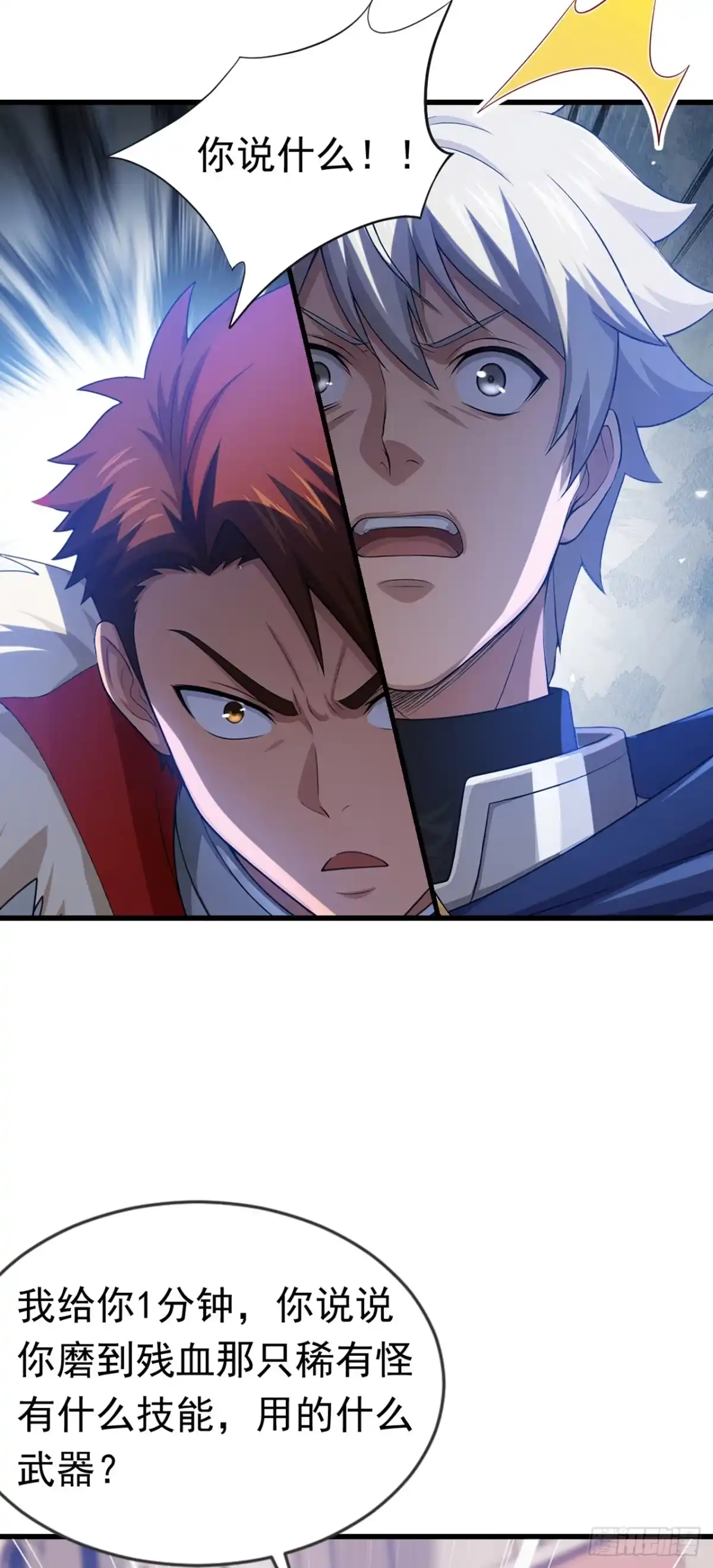 游戏续命，我垄断了野怪情报网 第40话 一群手下败将！ 第43页