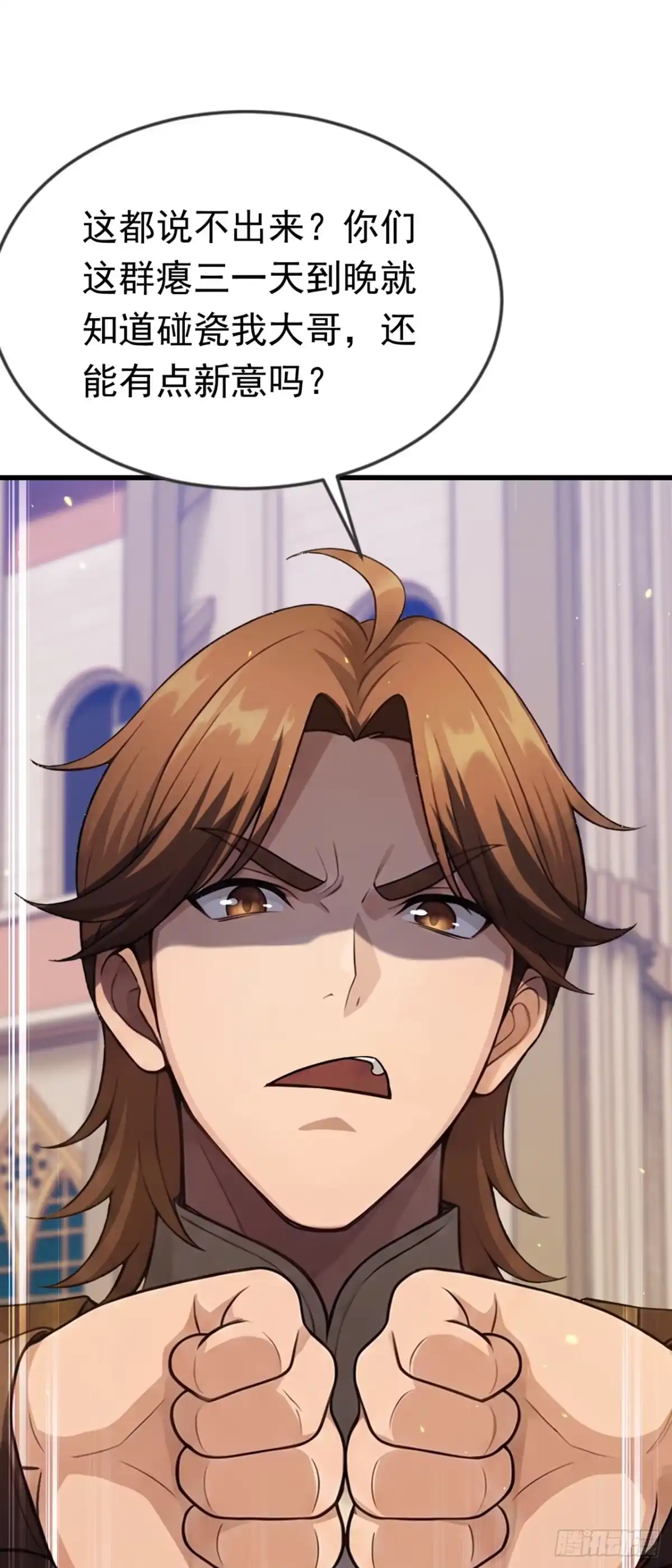 游戏续命，我垄断了野怪情报网 第40话 一群手下败将！ 第46页