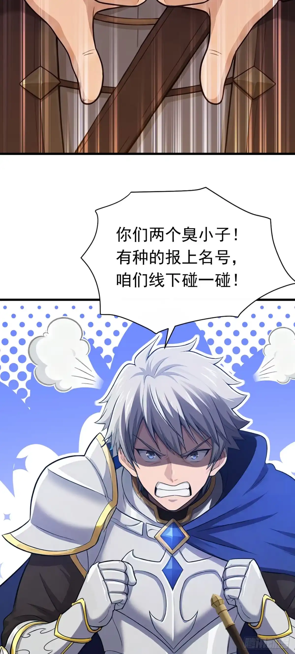 游戏续命，我垄断了野怪情报网 第40话 一群手下败将！ 第47页
