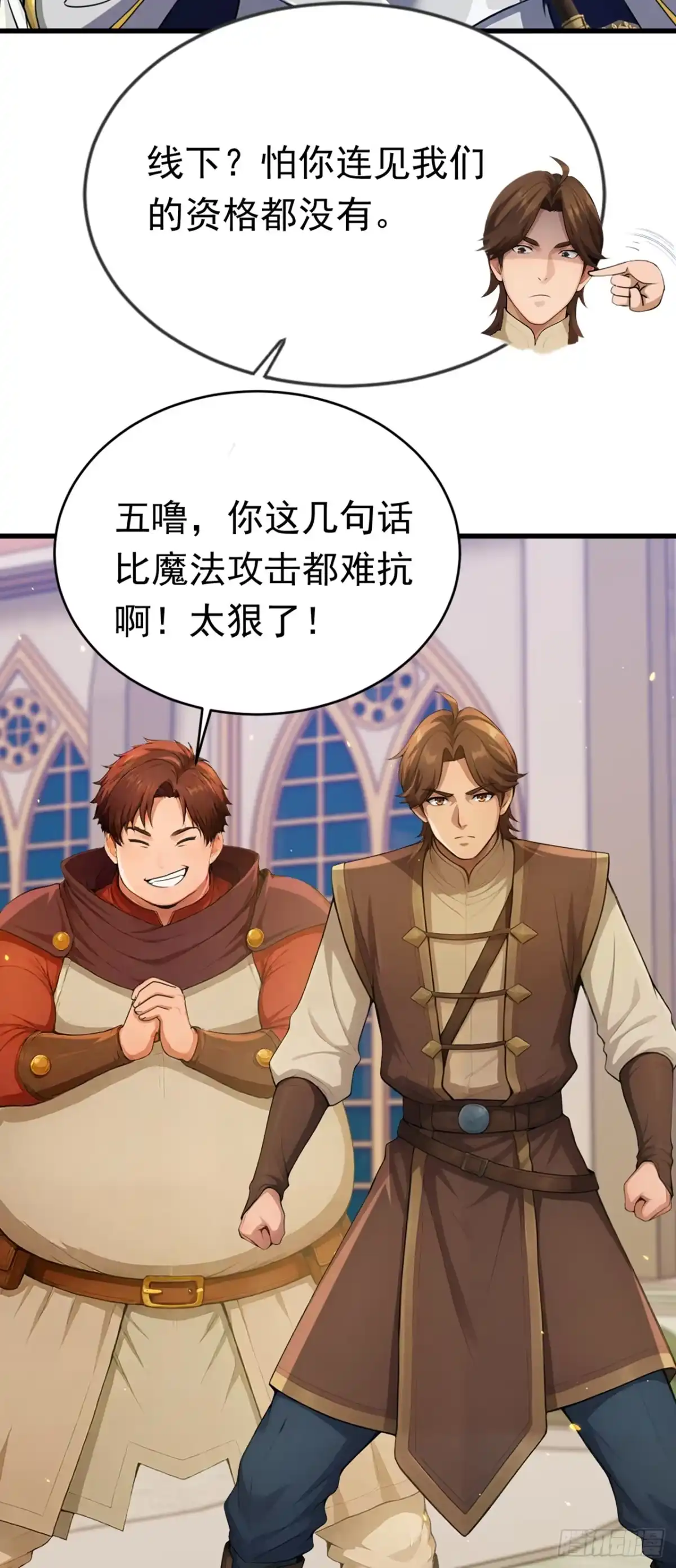 游戏续命，我垄断了野怪情报网 第40话 一群手下败将！ 第48页