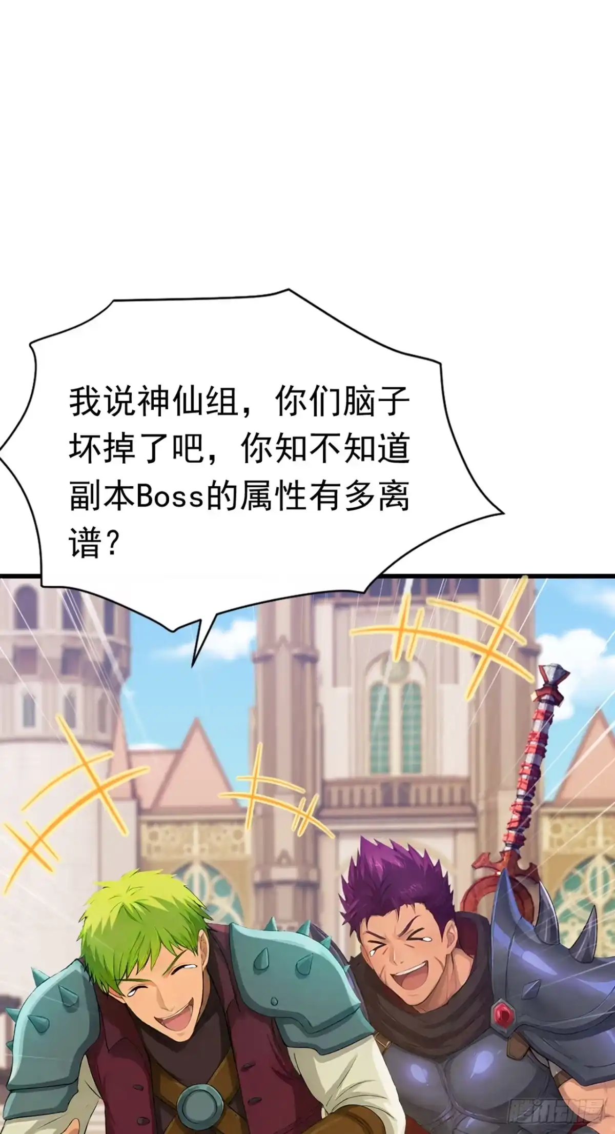 游戏续命，我垄断了野怪情报网 第41话 完成副本首杀 第12页