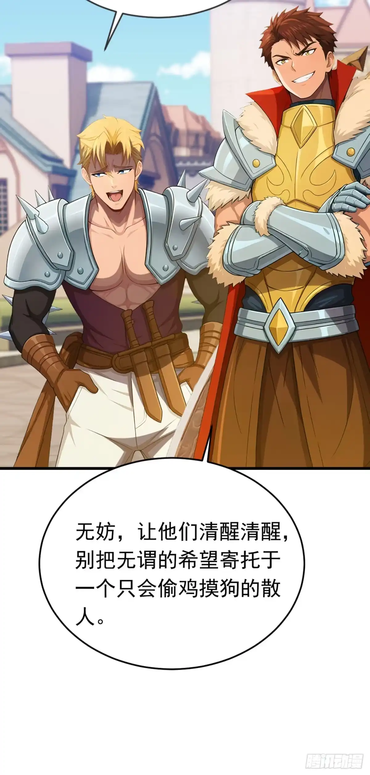 游戏续命，我垄断了野怪情报网 第41话 完成副本首杀 第19页