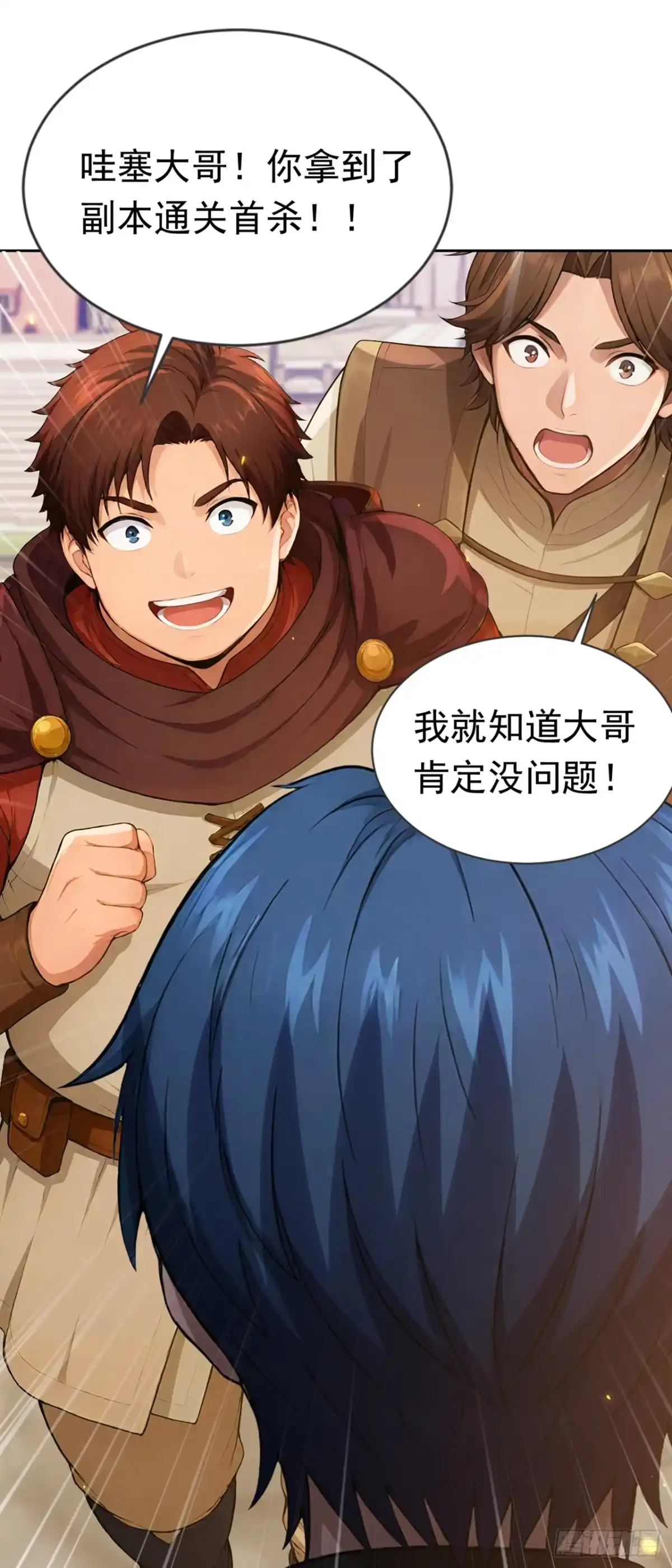游戏续命，我垄断了野怪情报网 第41话 完成副本首杀 第26页