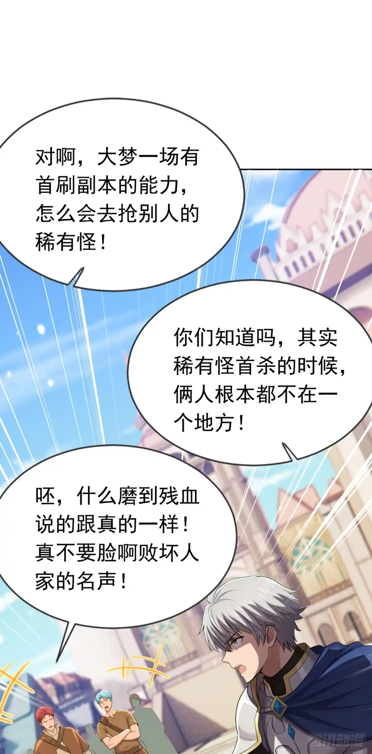 游戏续命，我垄断了野怪情报网 第41话 完成副本首杀 第34页