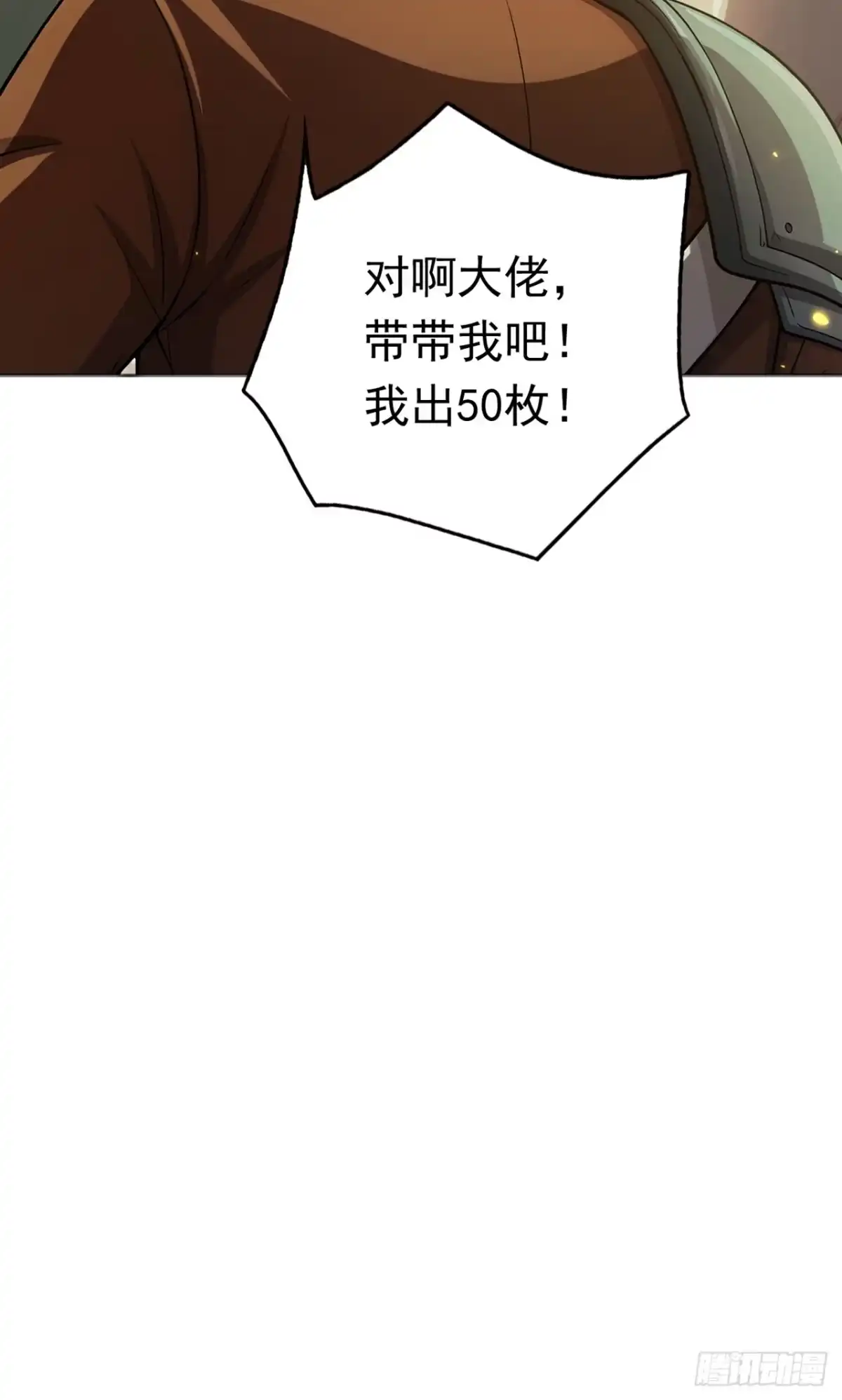 游戏续命，我垄断了野怪情报网 第41话 完成副本首杀 第41页
