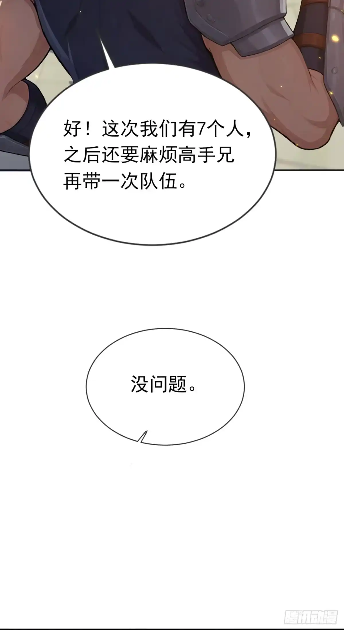 游戏续命，我垄断了野怪情报网 第41话 完成副本首杀 第44页