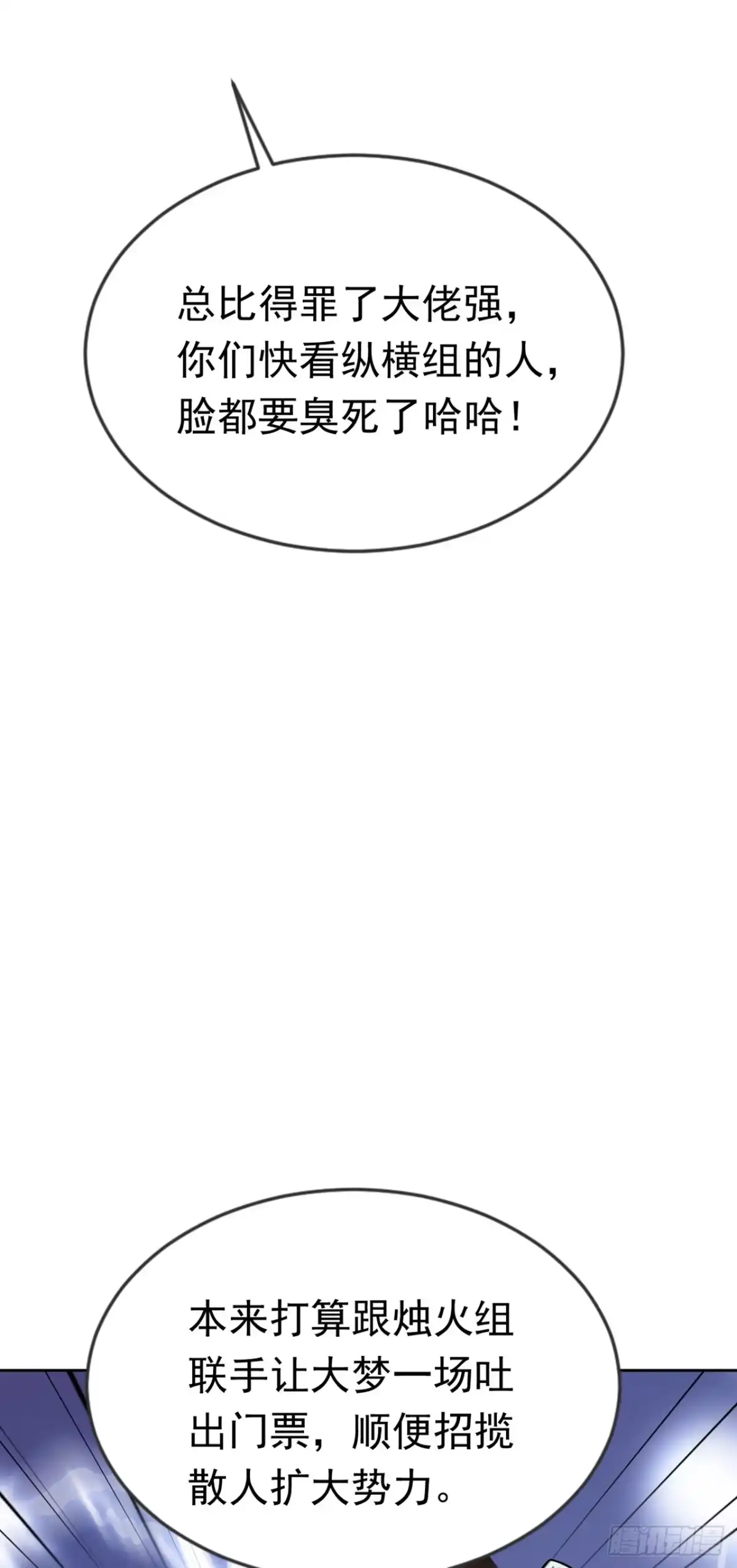 游戏续命，我垄断了野怪情报网 第41话 完成副本首杀 第46页