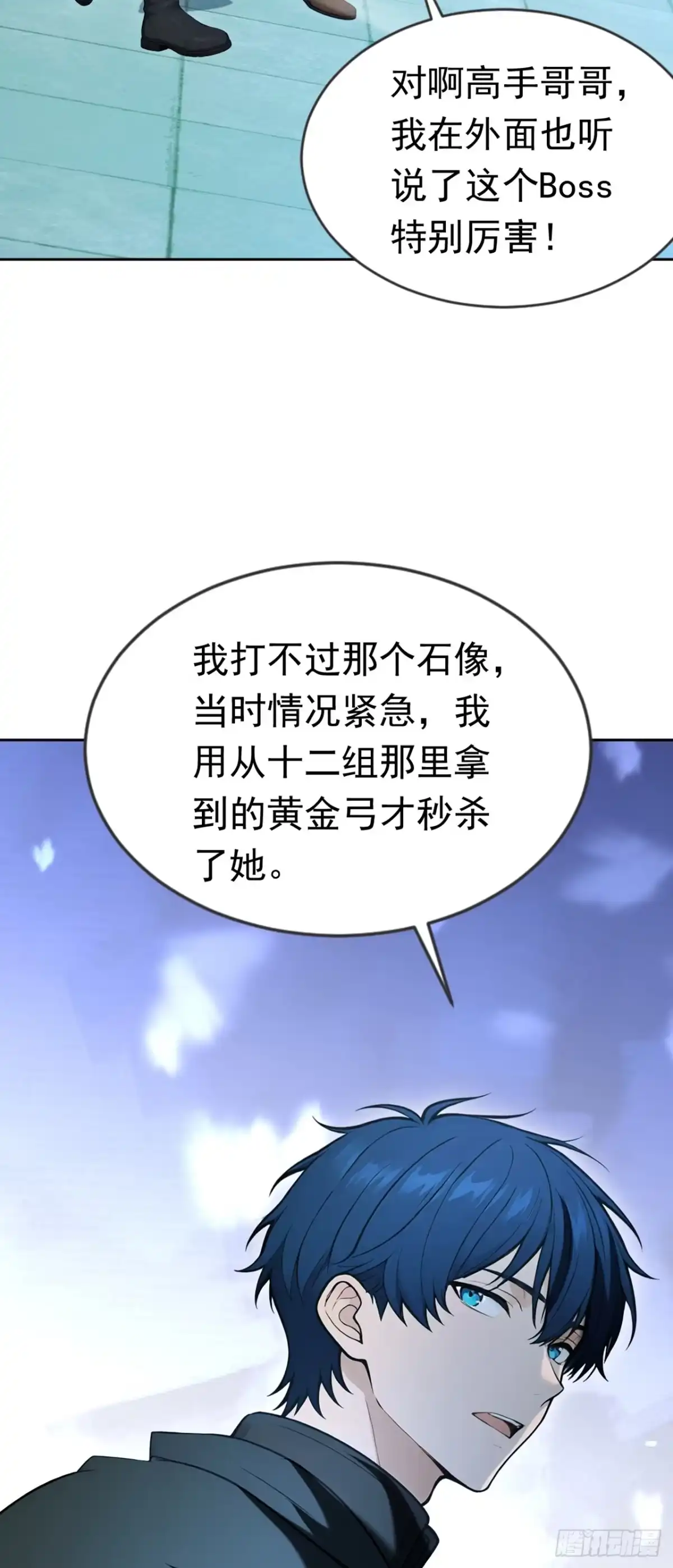 游戏续命，我垄断了野怪情报网 第41话 完成副本首杀 第49页