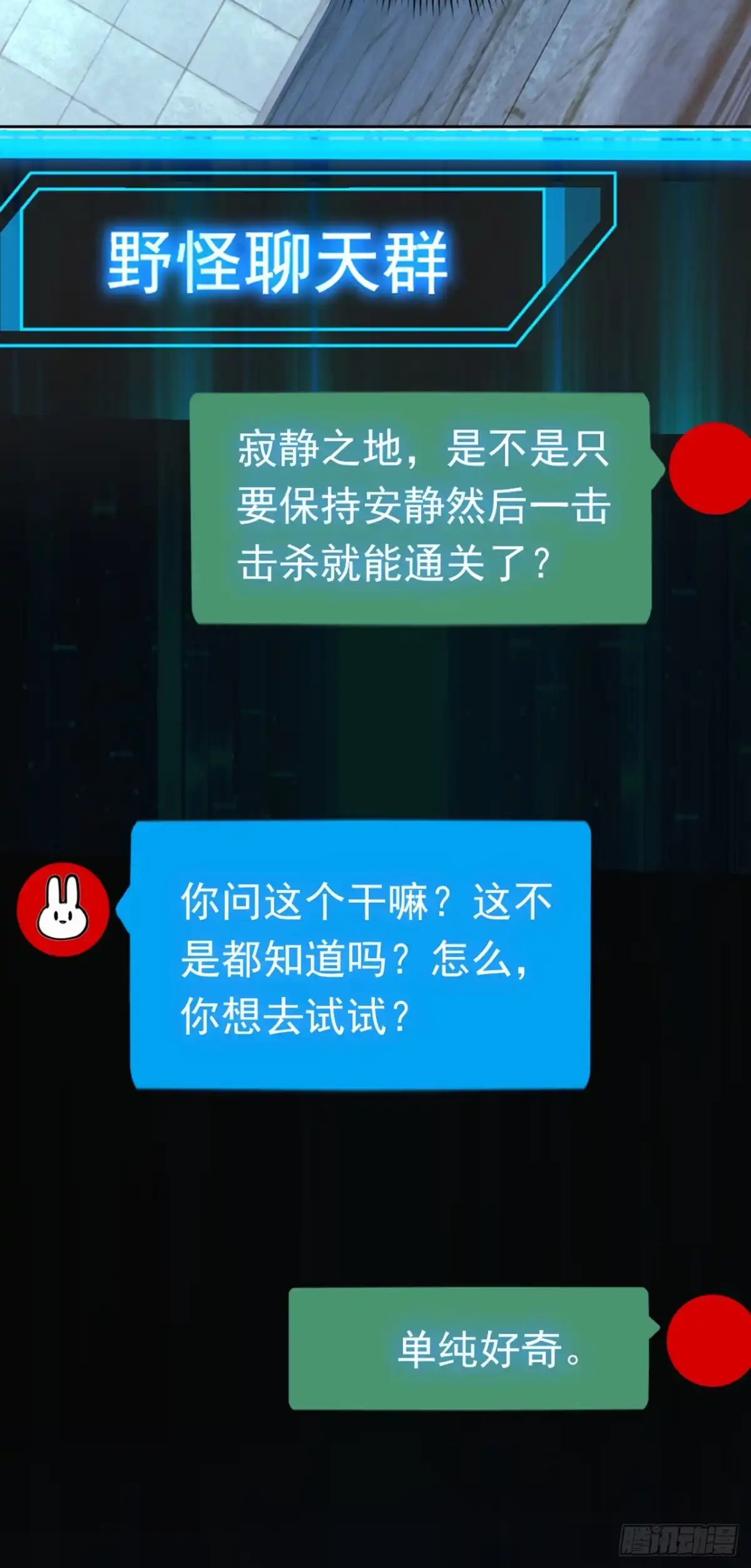 游戏续命，我垄断了野怪情报网 第42话 又见面了！ 第10页