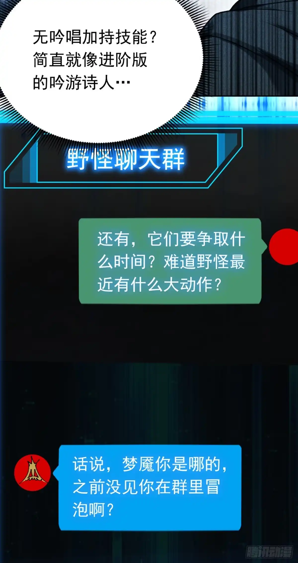 游戏续命，我垄断了野怪情报网 第42话 又见面了！ 第12页