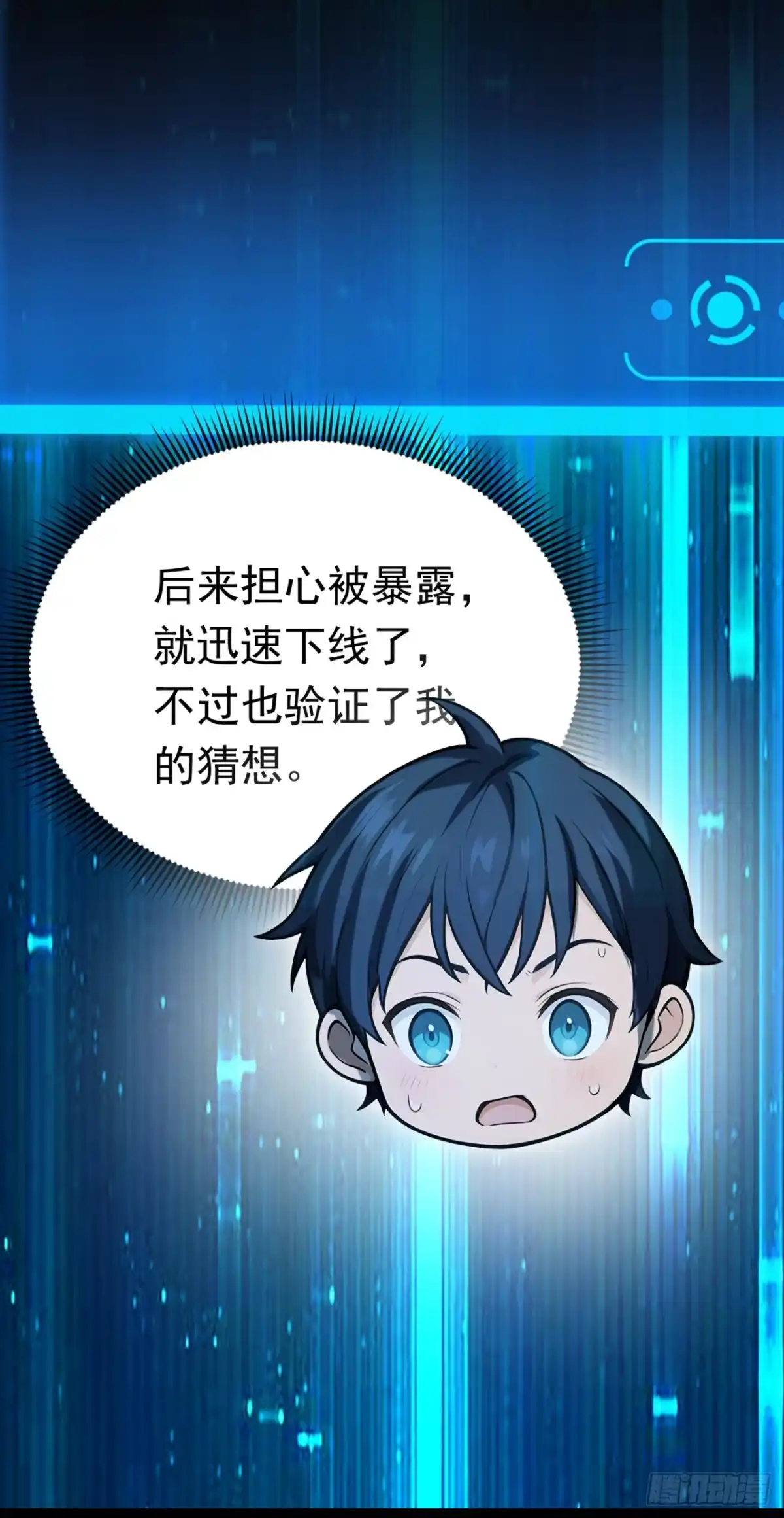游戏续命，我垄断了野怪情报网 第42话 又见面了！ 第13页
