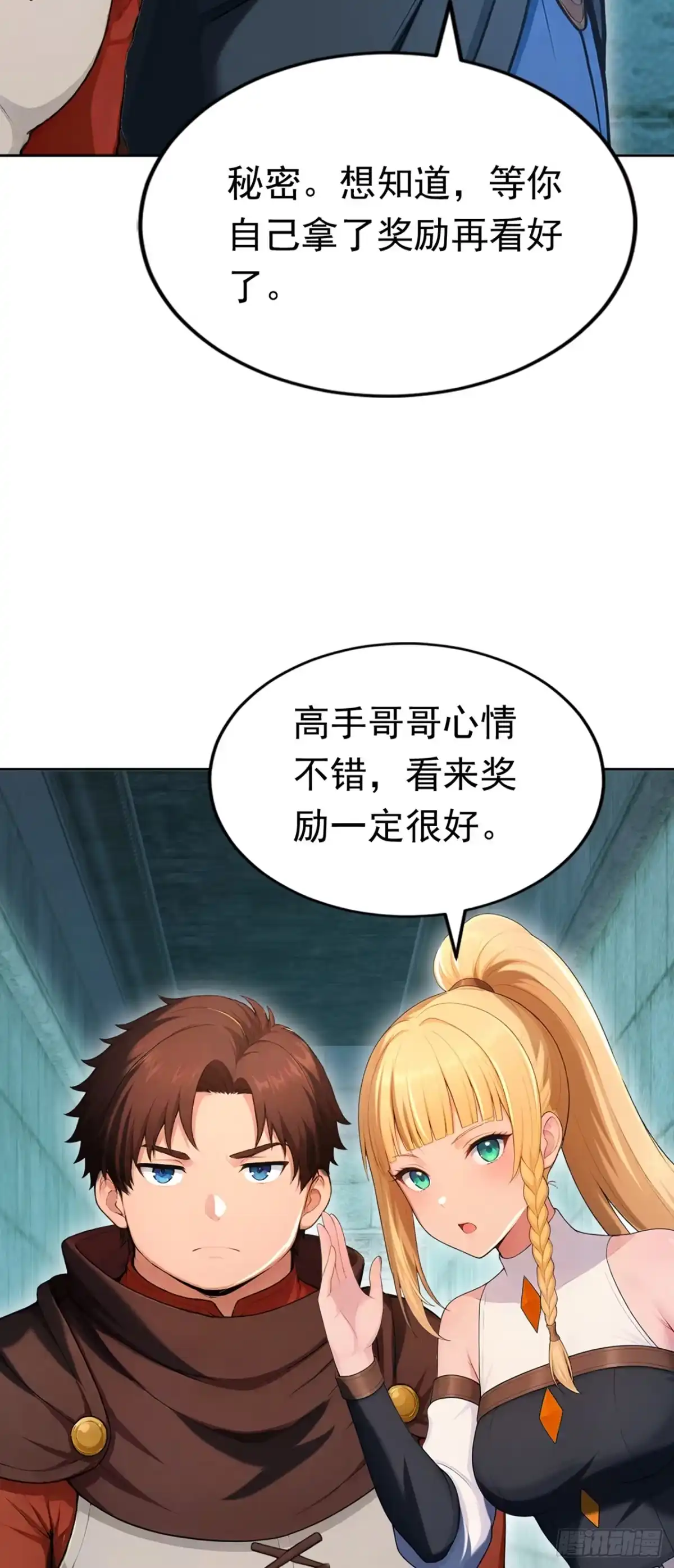 游戏续命，我垄断了野怪情报网 第42话 又见面了！ 第15页