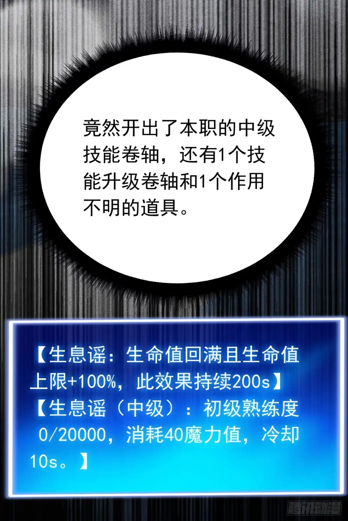 游戏续命，我垄断了野怪情报网 第42话 又见面了！ 第18页