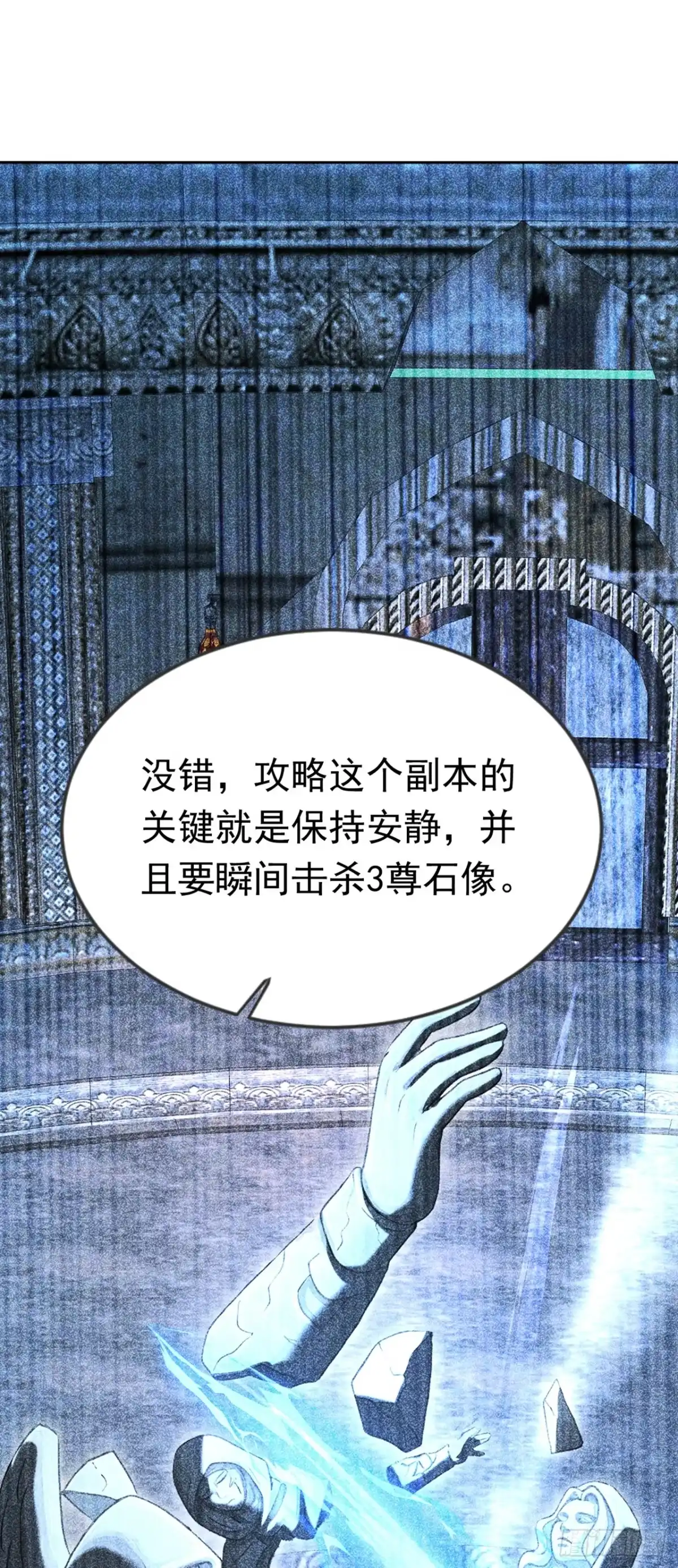 游戏续命，我垄断了野怪情报网 第42话 又见面了！ 第3页