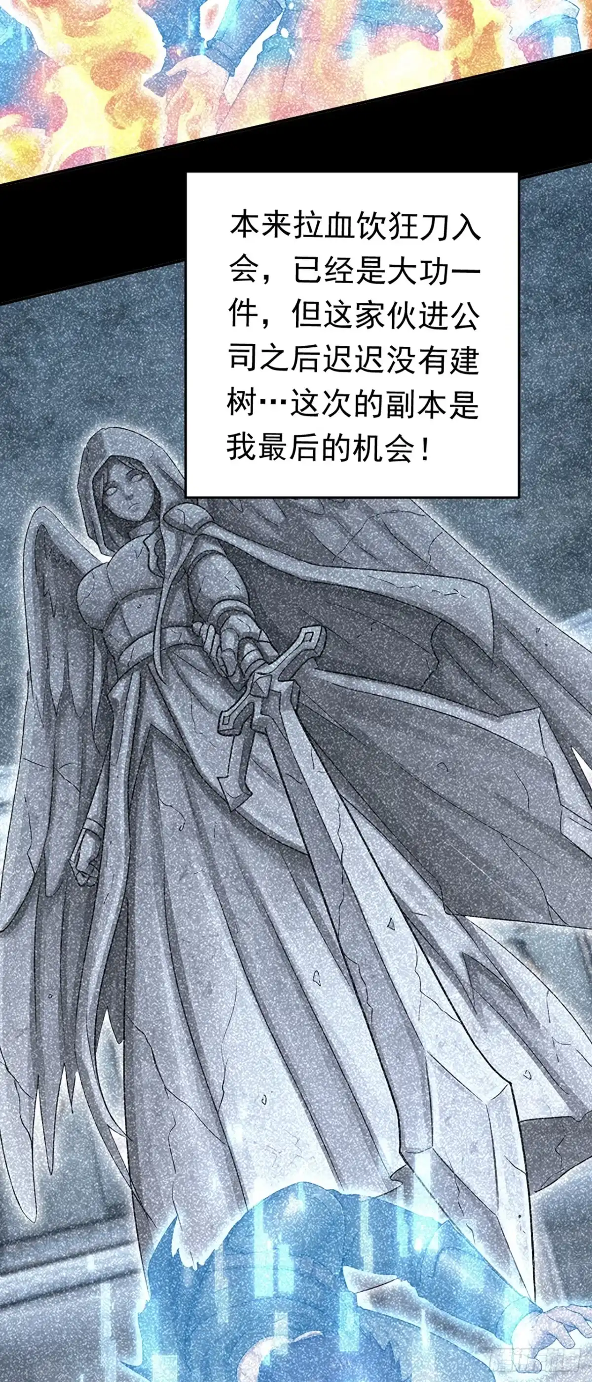 游戏续命，我垄断了野怪情报网 第42话 又见面了！ 第40页