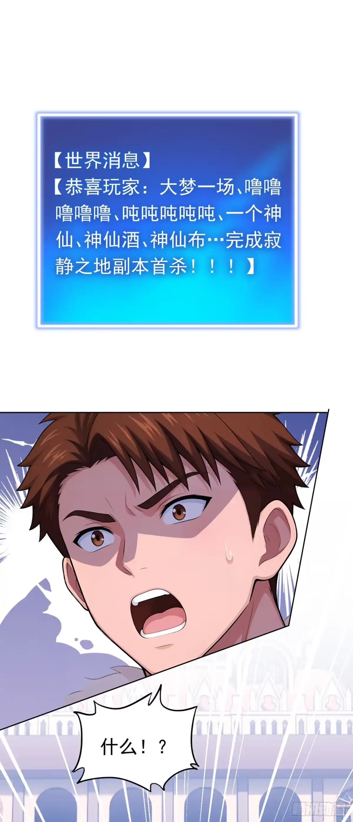 游戏续命，我垄断了野怪情报网 第42话 又见面了！ 第45页