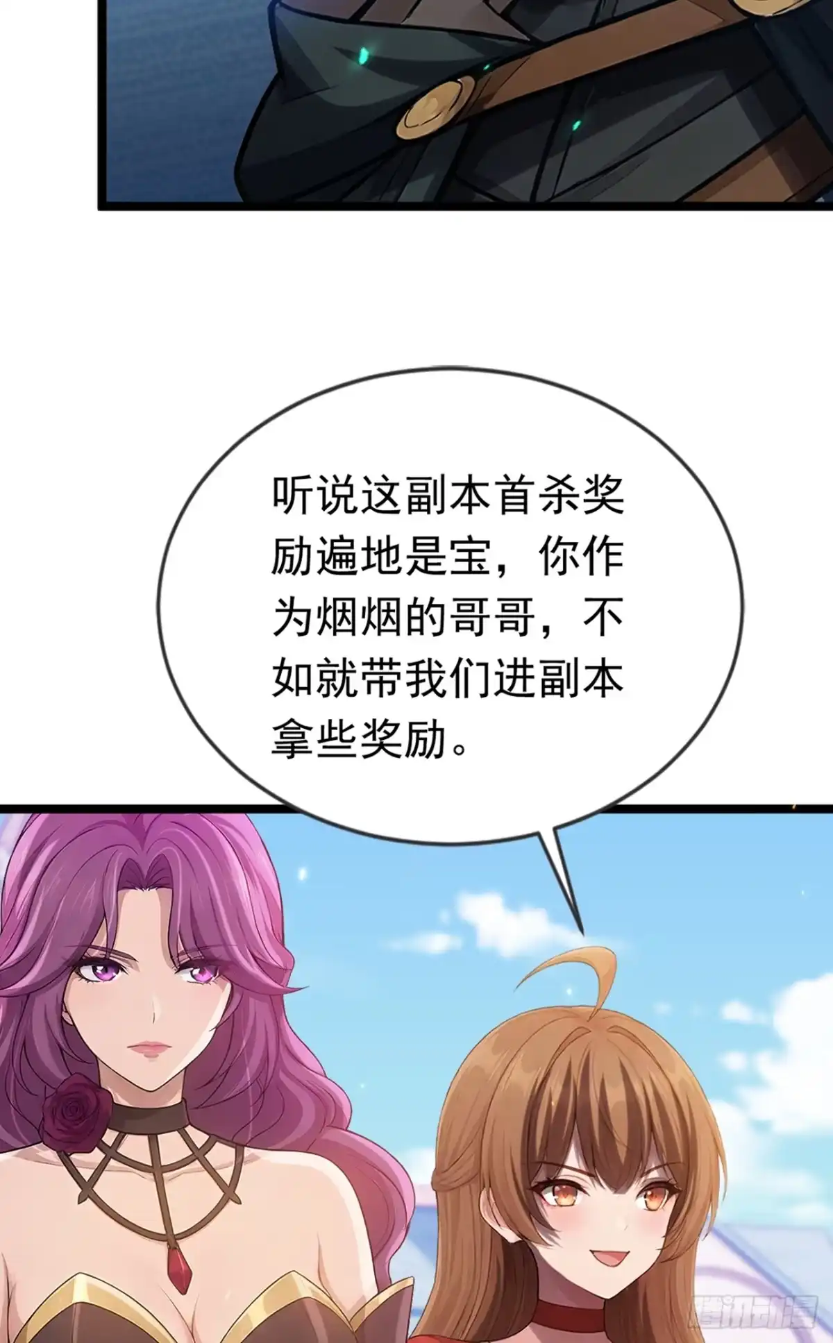 游戏续命，我垄断了野怪情报网 第43话 徽章被抢走了？ 第24页