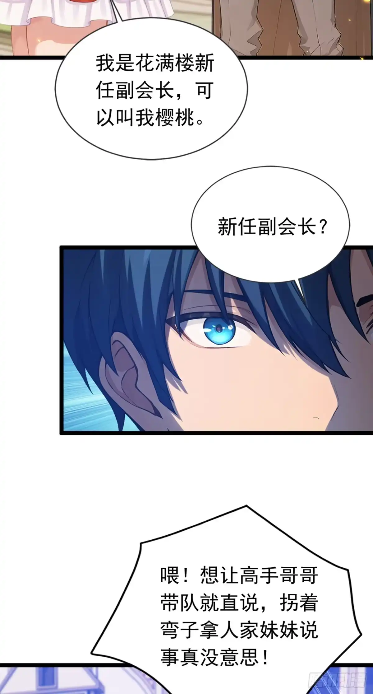 游戏续命，我垄断了野怪情报网 第43话 徽章被抢走了？ 第27页