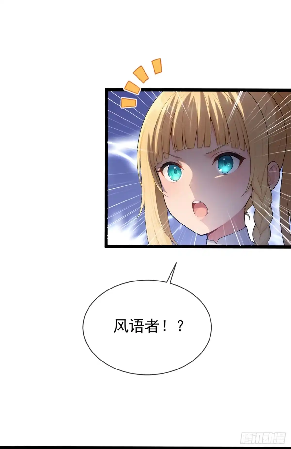游戏续命，我垄断了野怪情报网 第43话 徽章被抢走了？ 第32页