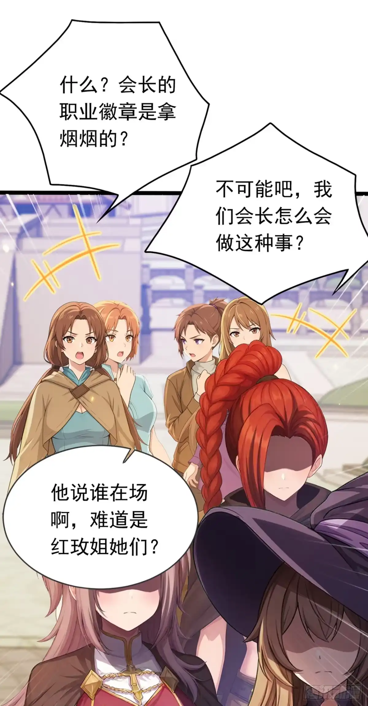 游戏续命，我垄断了野怪情报网 第43话 徽章被抢走了？ 第36页