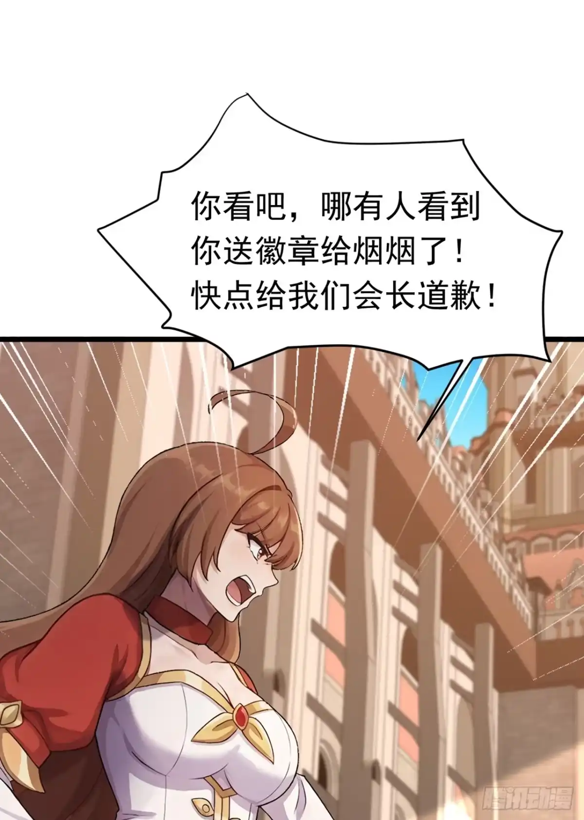 游戏续命，我垄断了野怪情报网 第43话 徽章被抢走了？ 第44页