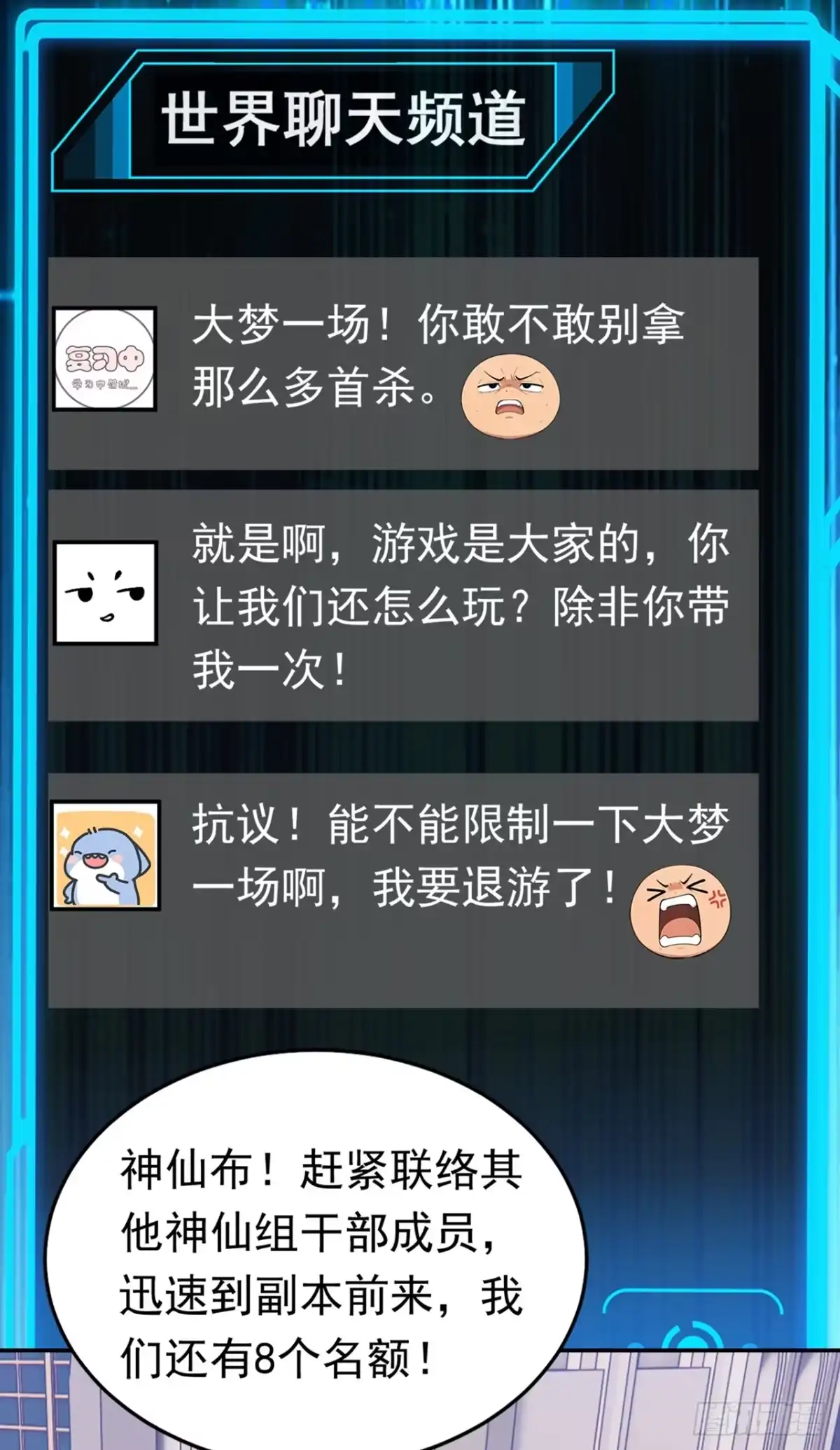 游戏续命，我垄断了野怪情报网 第43话 徽章被抢走了？ 第5页
