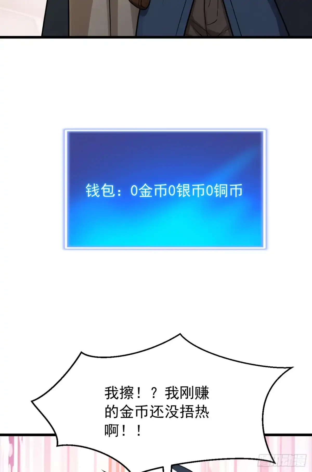 游戏续命，我垄断了野怪情报网 第4话 触发唯一任务 第11页