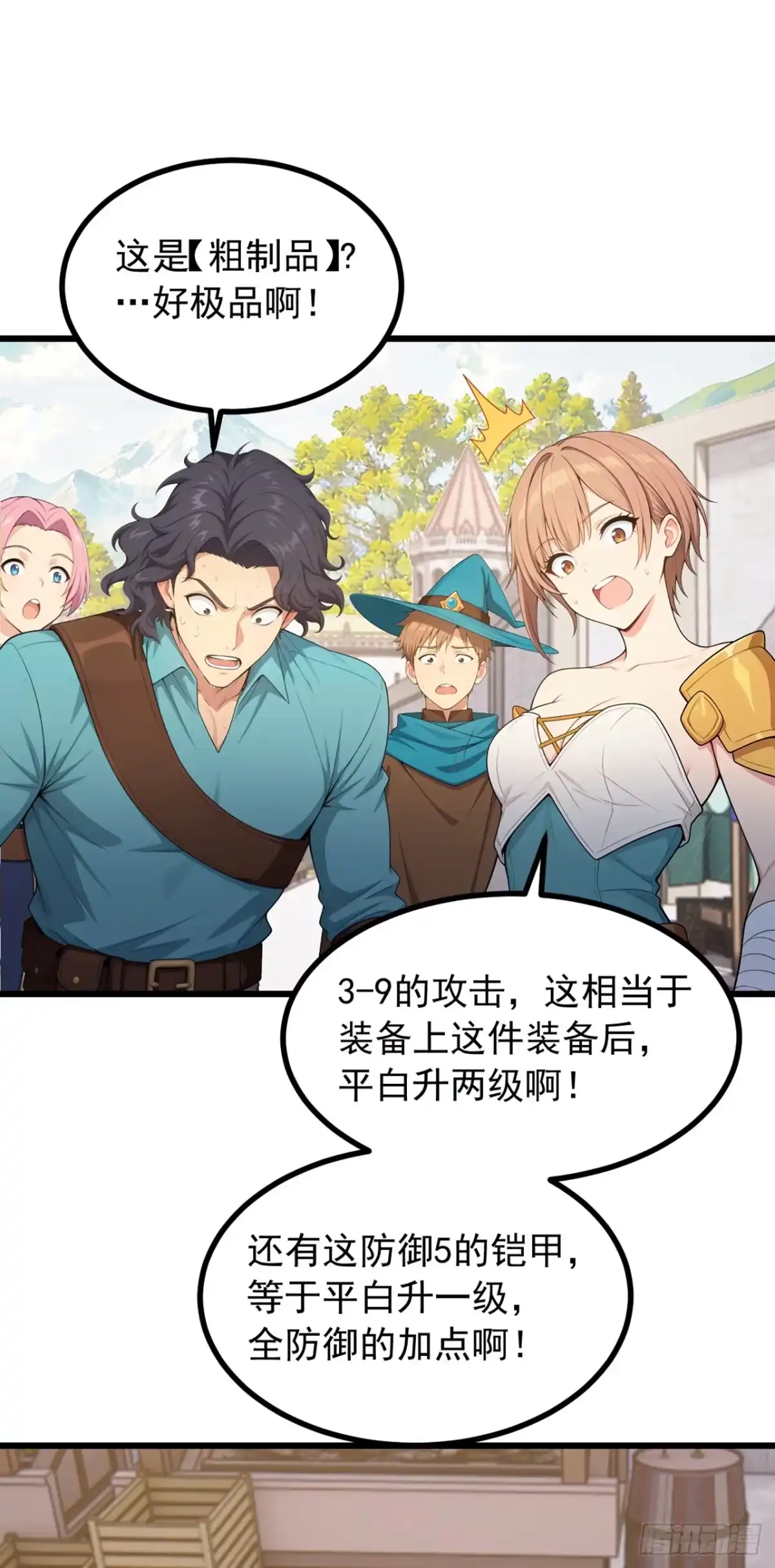 游戏续命，我垄断了野怪情报网 第4话 触发唯一任务 第16页