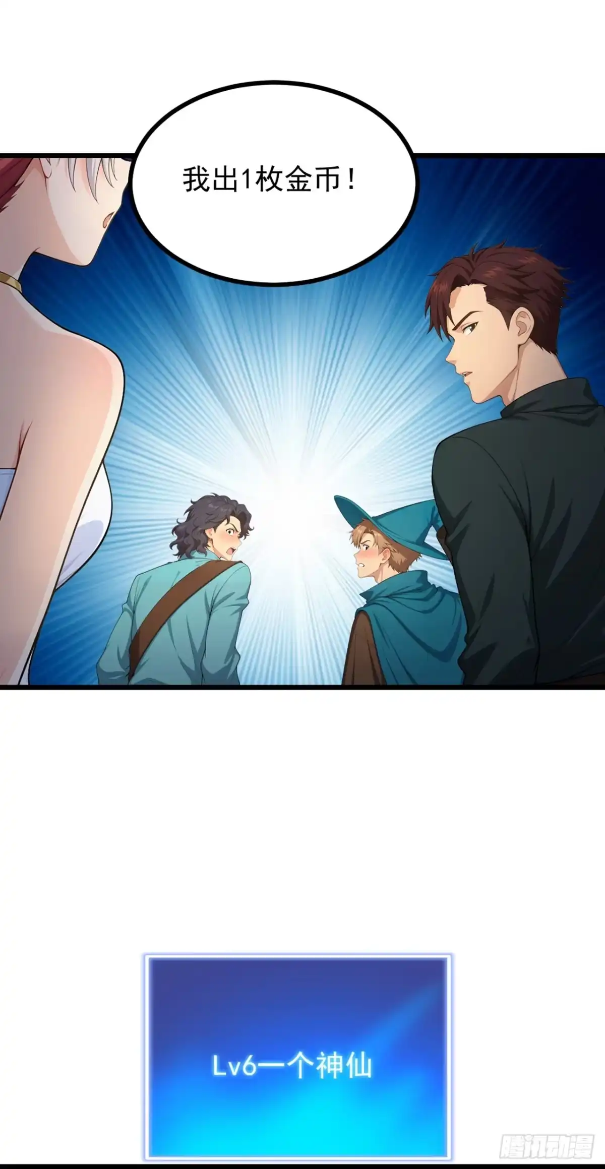 游戏续命，我垄断了野怪情报网 第4话 触发唯一任务 第18页