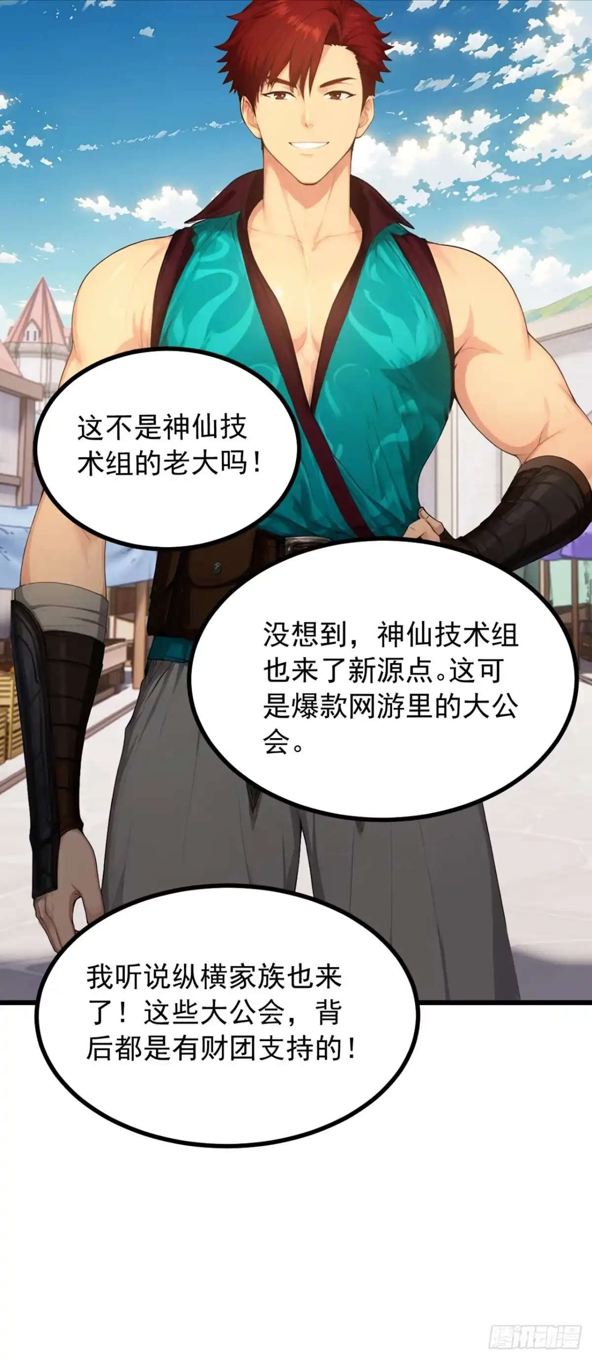 游戏续命，我垄断了野怪情报网 第4话 触发唯一任务 第19页