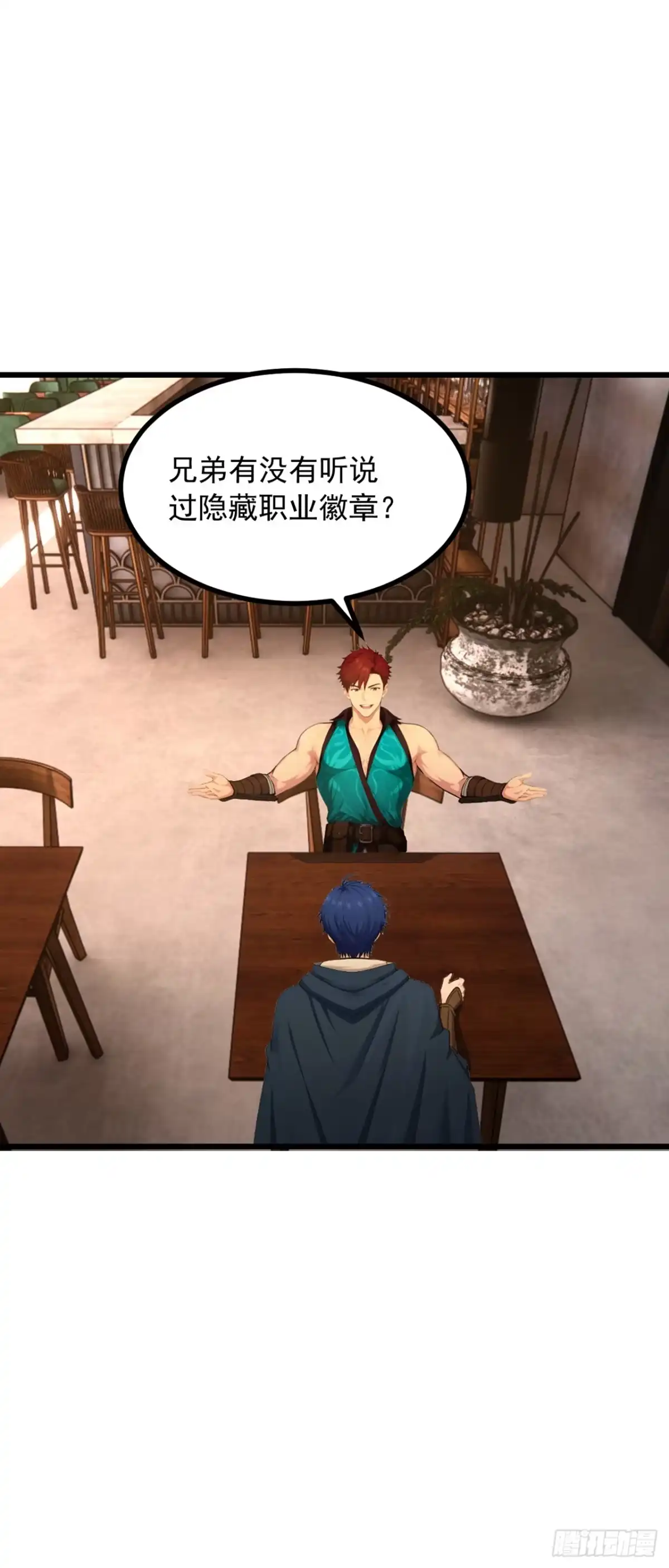 游戏续命，我垄断了野怪情报网 第4话 触发唯一任务 第26页