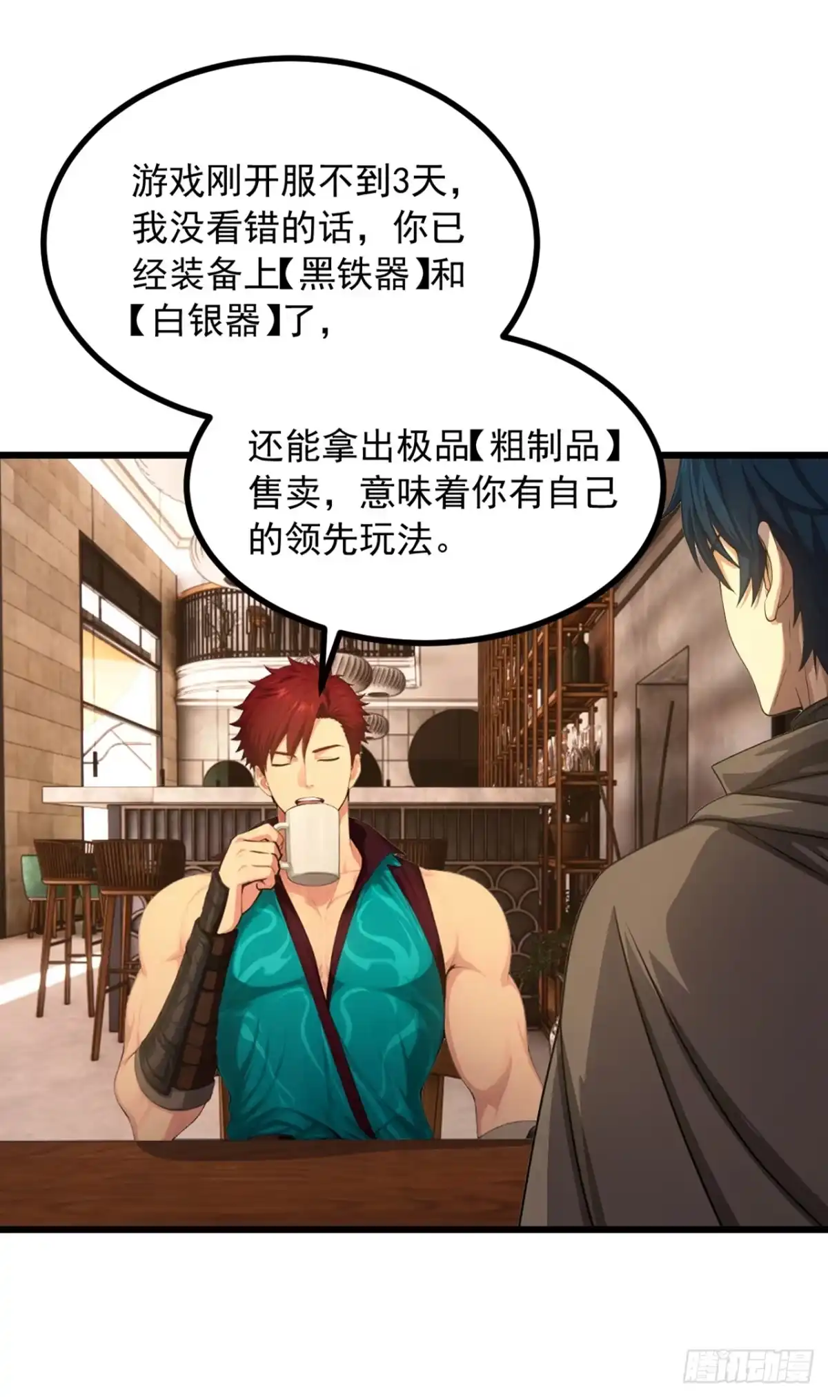 游戏续命，我垄断了野怪情报网 第4话 触发唯一任务 第31页