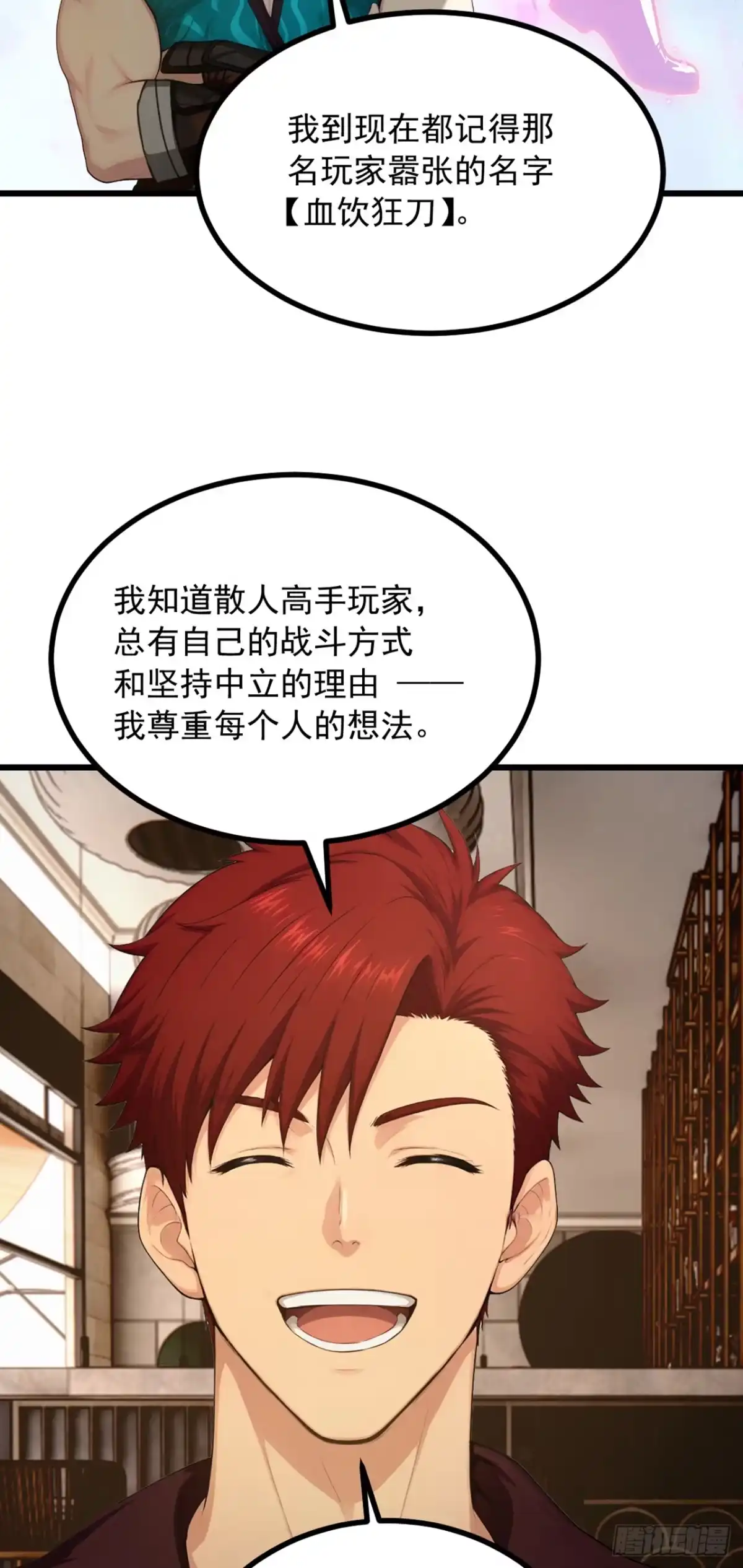 游戏续命，我垄断了野怪情报网 第4话 触发唯一任务 第36页