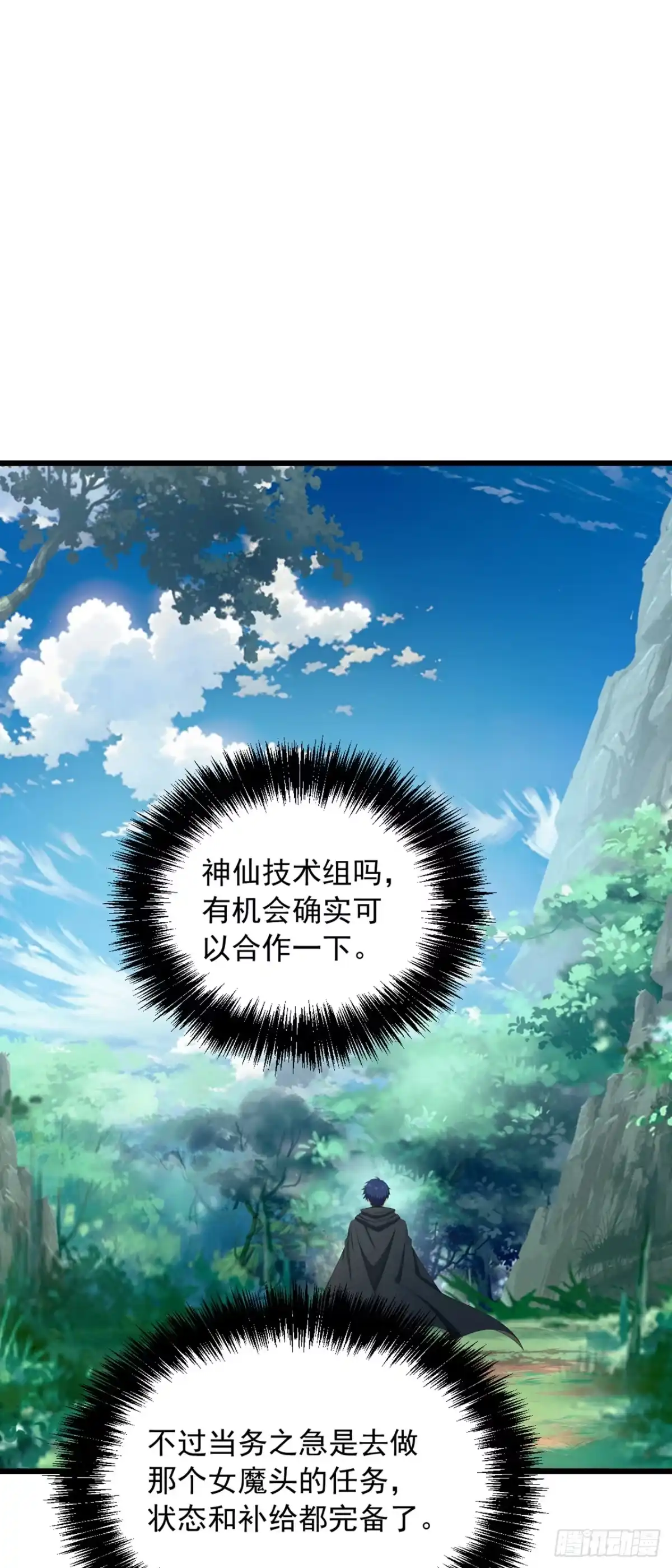游戏续命，我垄断了野怪情报网 第4话 触发唯一任务 第39页
