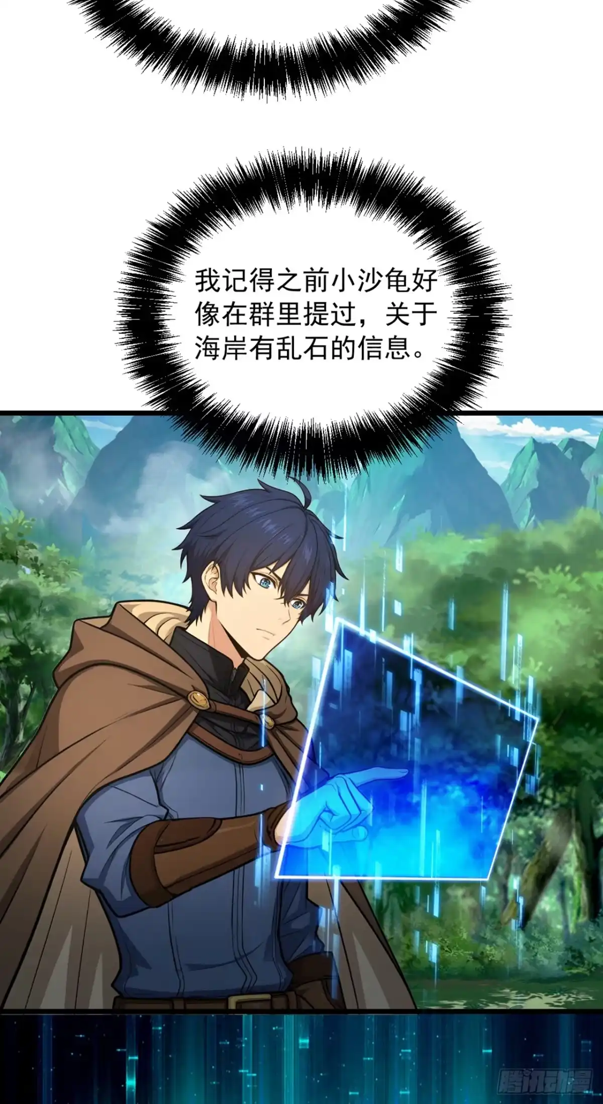 游戏续命，我垄断了野怪情报网 第4话 触发唯一任务 第40页