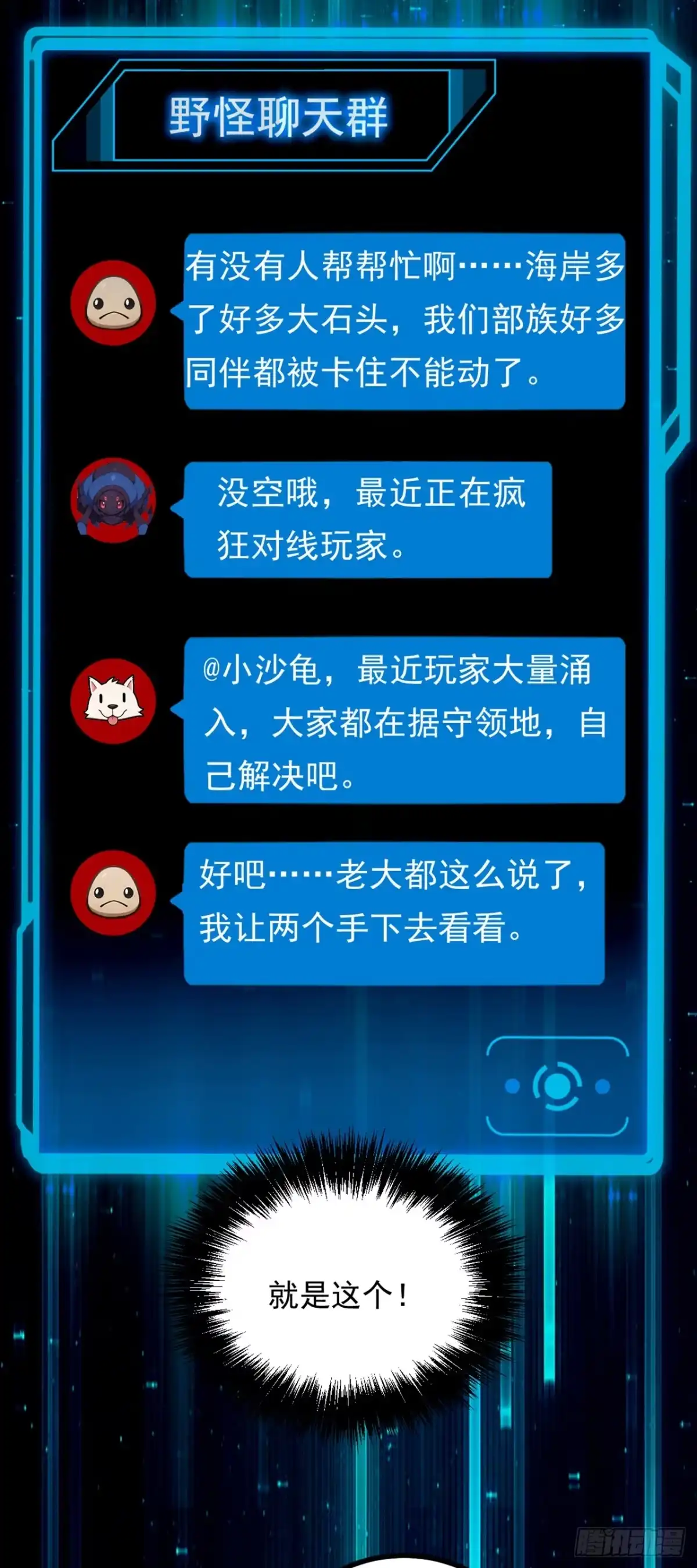 游戏续命，我垄断了野怪情报网 第4话 触发唯一任务 第41页